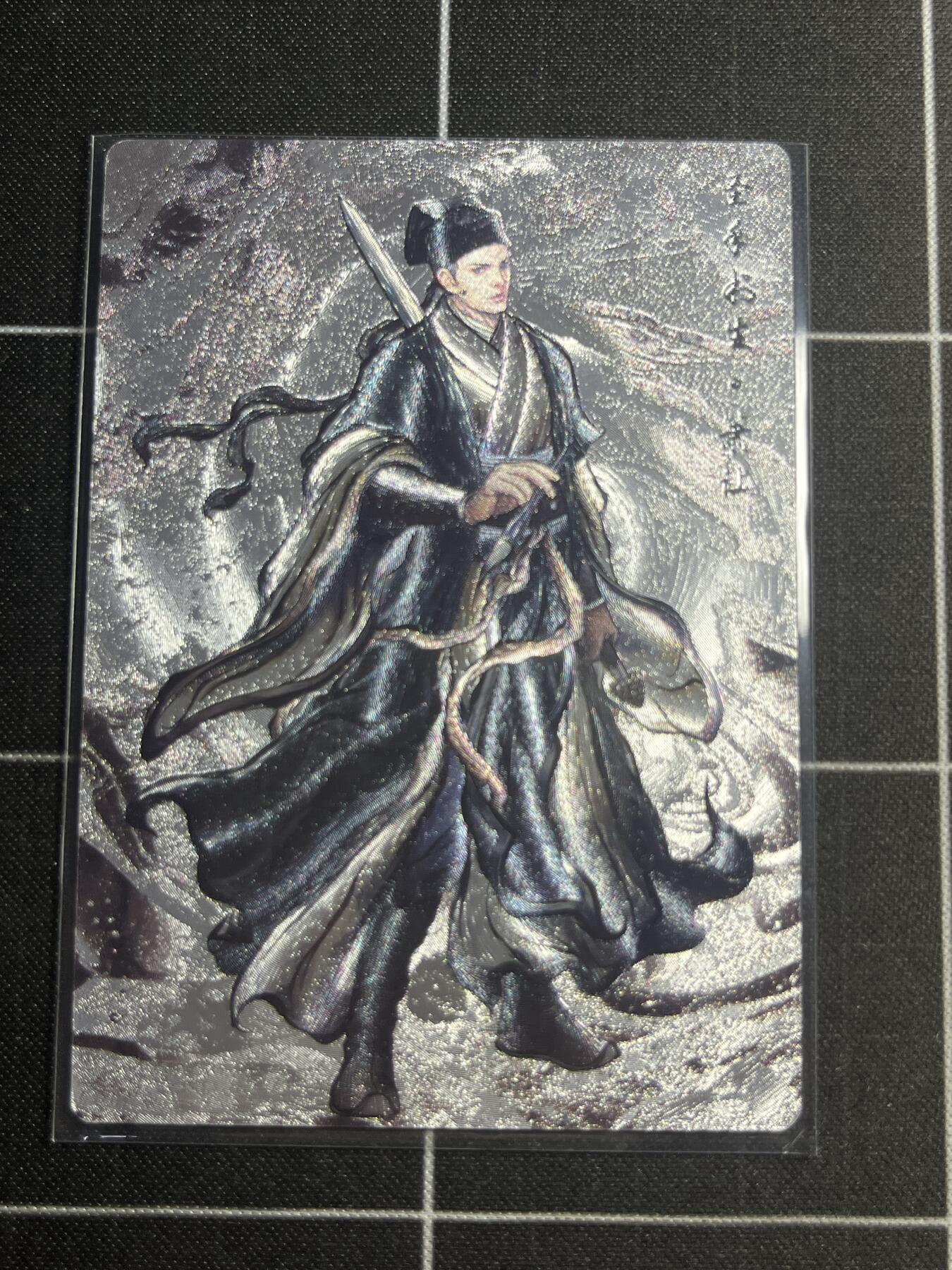 欢迎送拍、零成本上架，释放现金流，合理分配上拍卡品 【全粗24/99】张建东 萧让 齐卡文化＆水浒