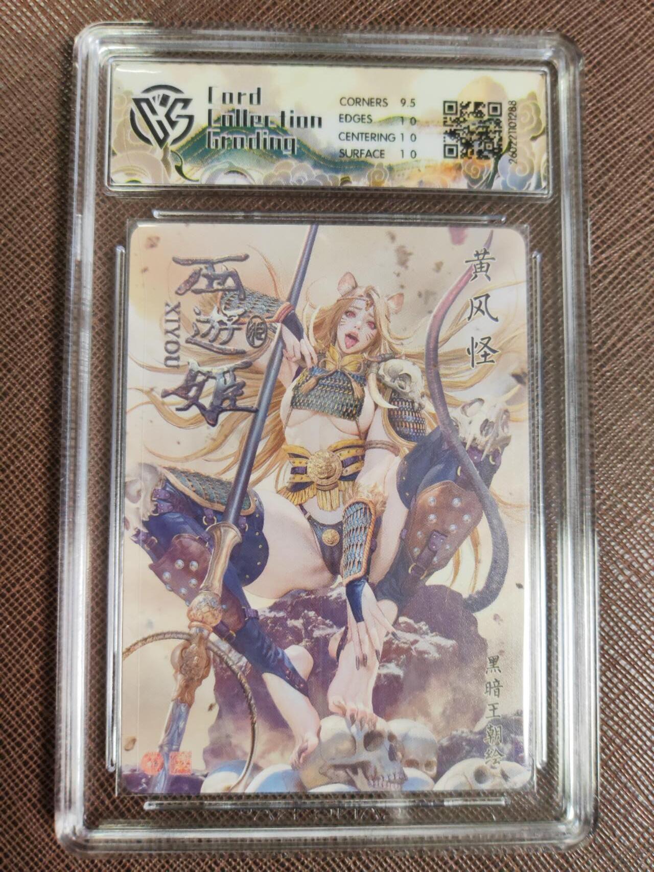 第111期阳大大卡牌拍卖第111期（持续收拍品，周五晚上九点截拍，进群福利早知道） 【10P】焱卡文化 西游姬 黑暗王朝 黄风怪 折光288