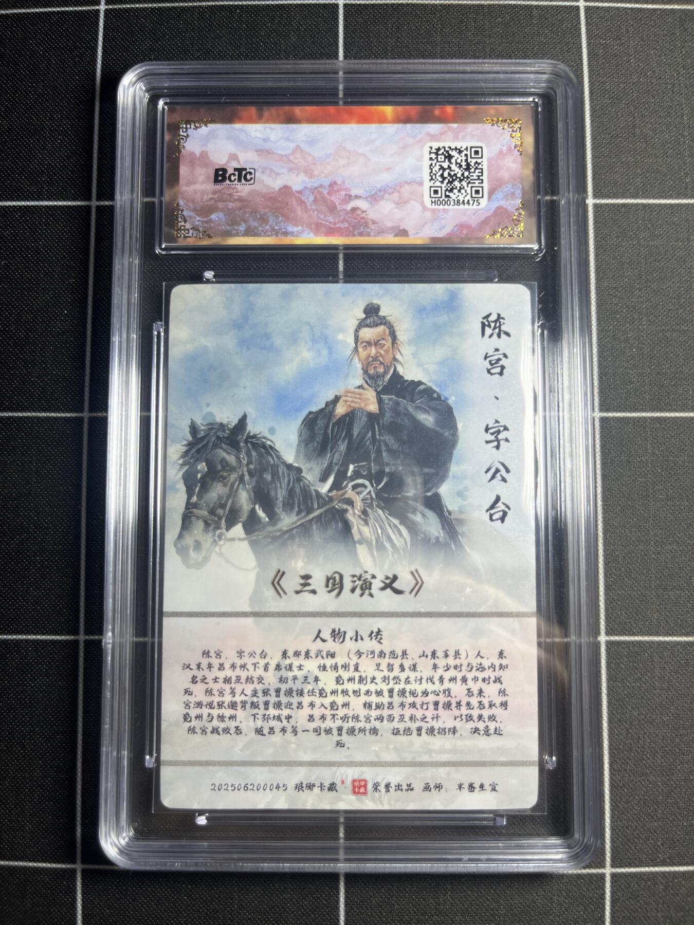 欢迎送拍、零成本上架，释放现金流，合理分配上拍卡品 【粗闪】半卷半宣 陈宫 10👑  琅琊卡藏&霸业丹青