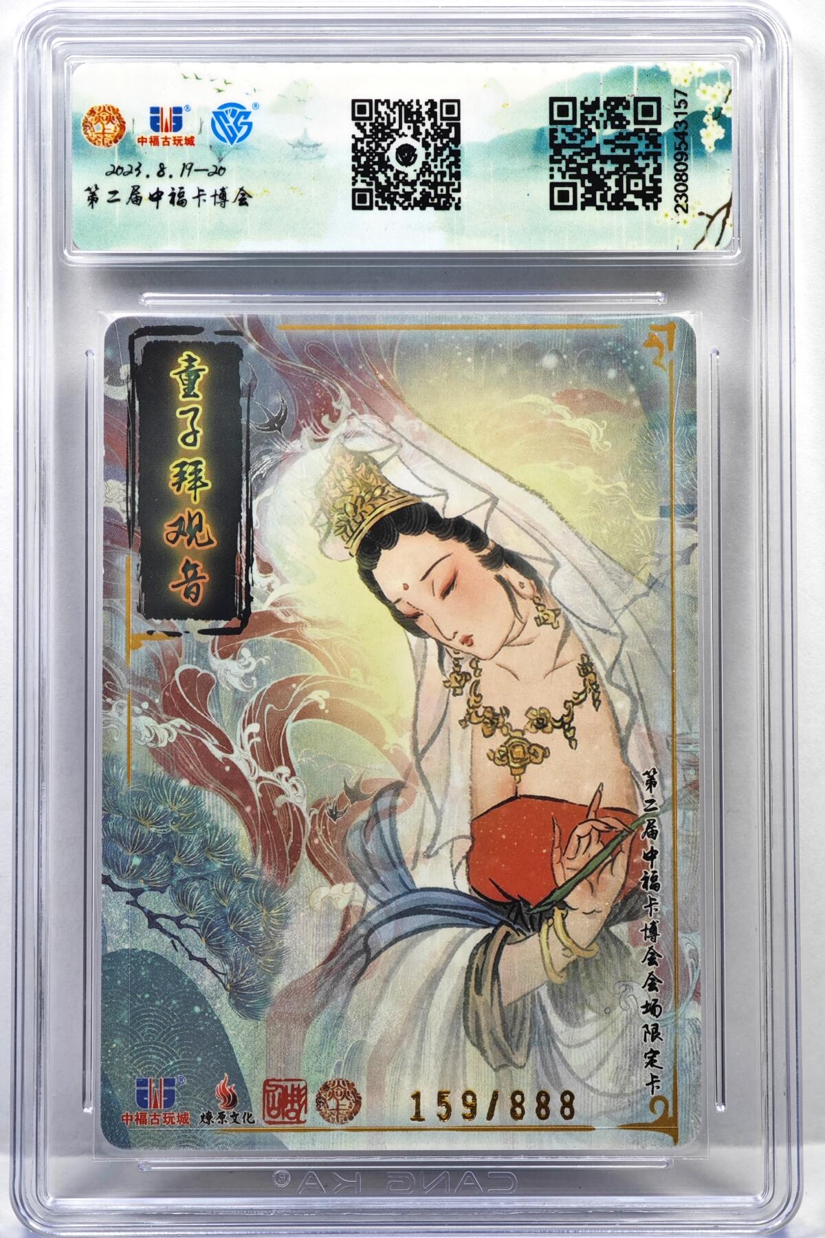白泽拍卖卡牌手绘专场第35期（问东城春色，正谷雨，牡丹期） 2023 燎原文化&中福卡博会 童子拜观音 159/888 粗闪 CCG评级 10星 特标