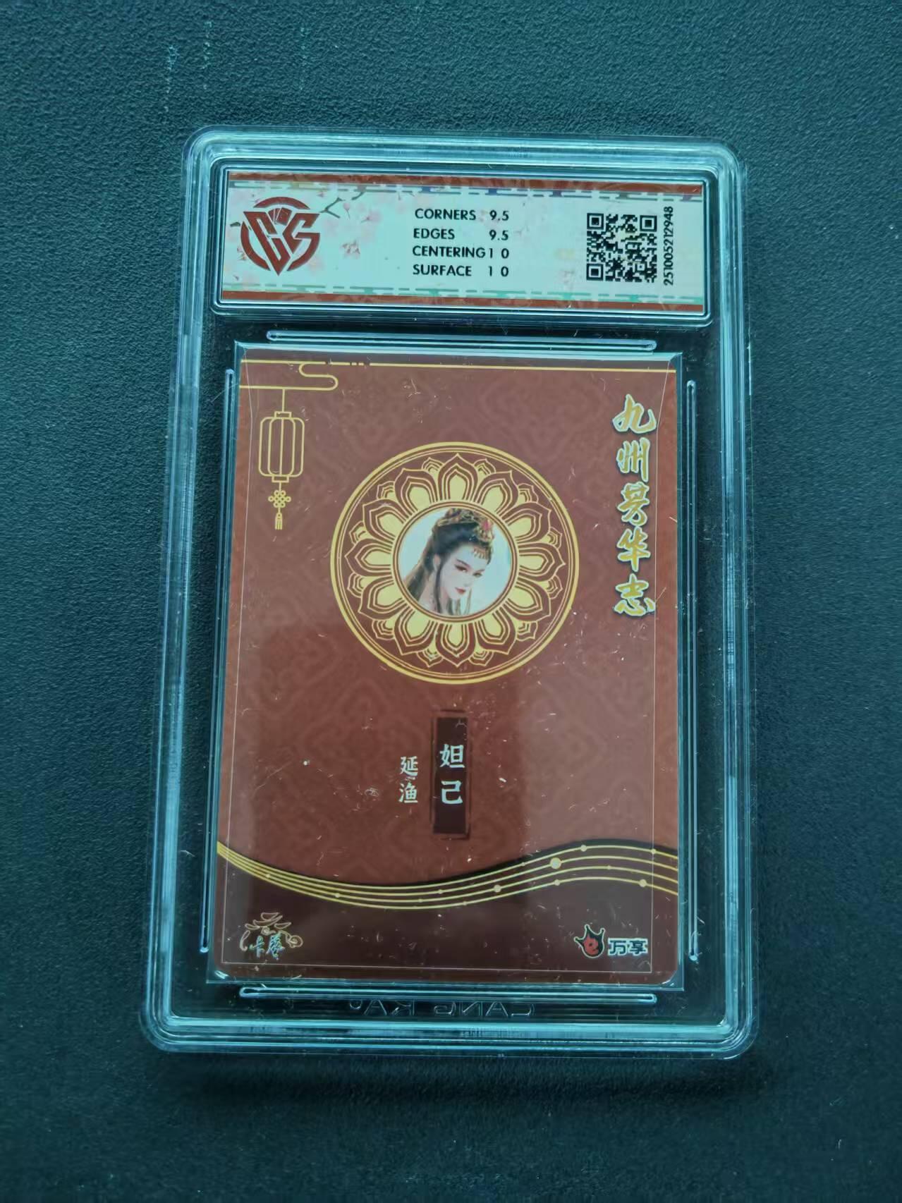 第111期阳大大卡牌拍卖第111期（持续收拍品，周五晚上九点截拍，进群福利早知道） 【10分】万享*卡艺 九州芳华志-四大美女 延渔 妲己 芳华图