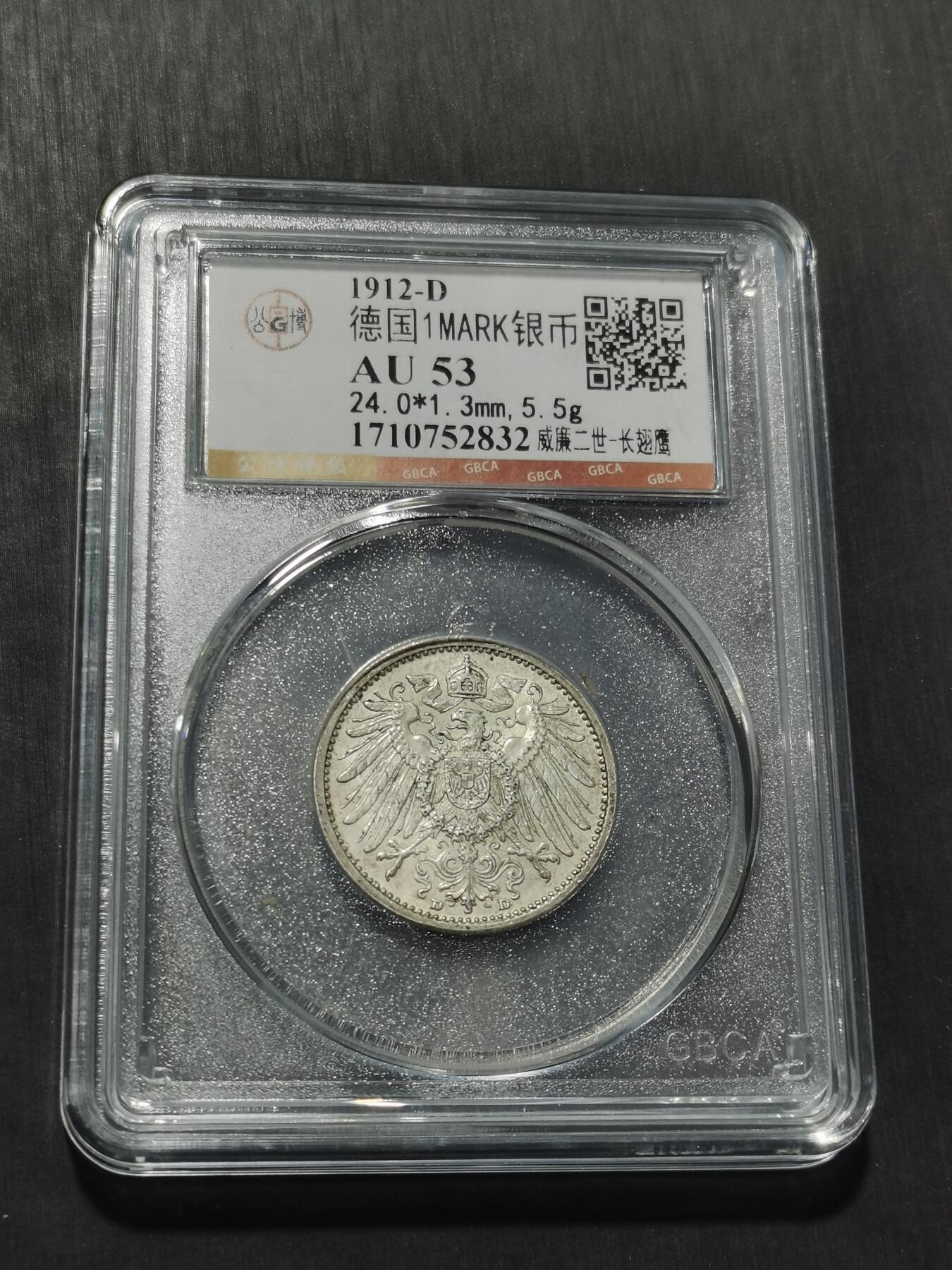 天下钱庄专场欢迎参拍 德国1马克银币