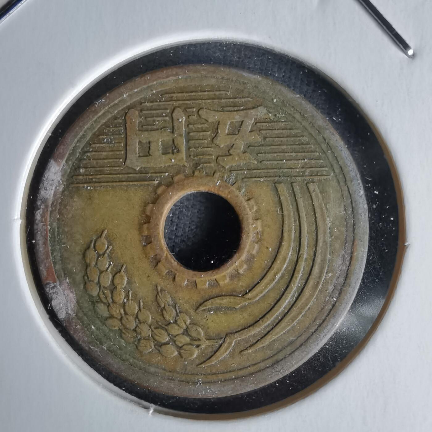 沼泽如烟--第1058场 昭和二十六年繁体國五元楷体五元