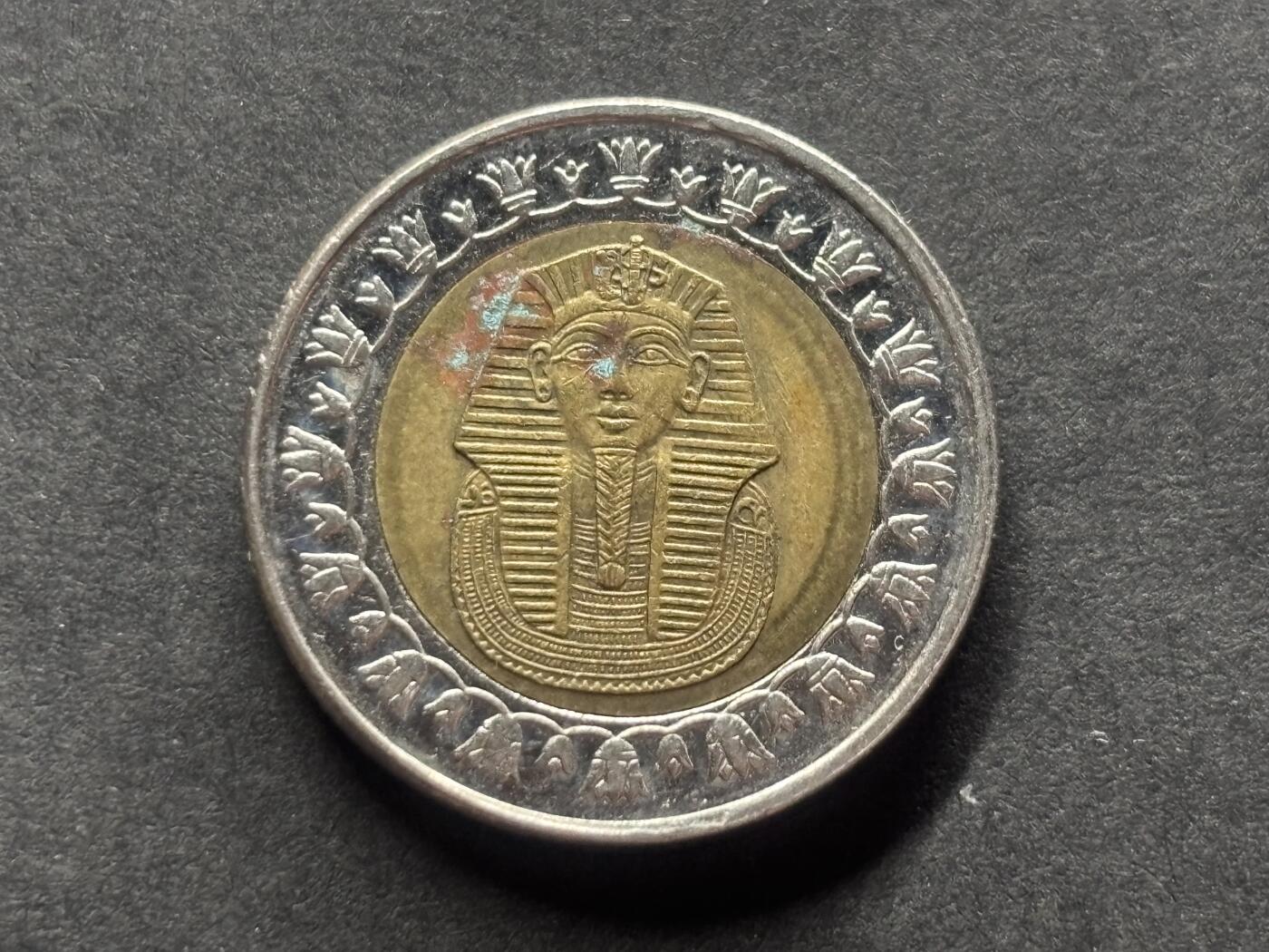 邮泉阁外国硬币限时拍卖第四十六场 （硬币在国外，请付邮费6元） 埃及