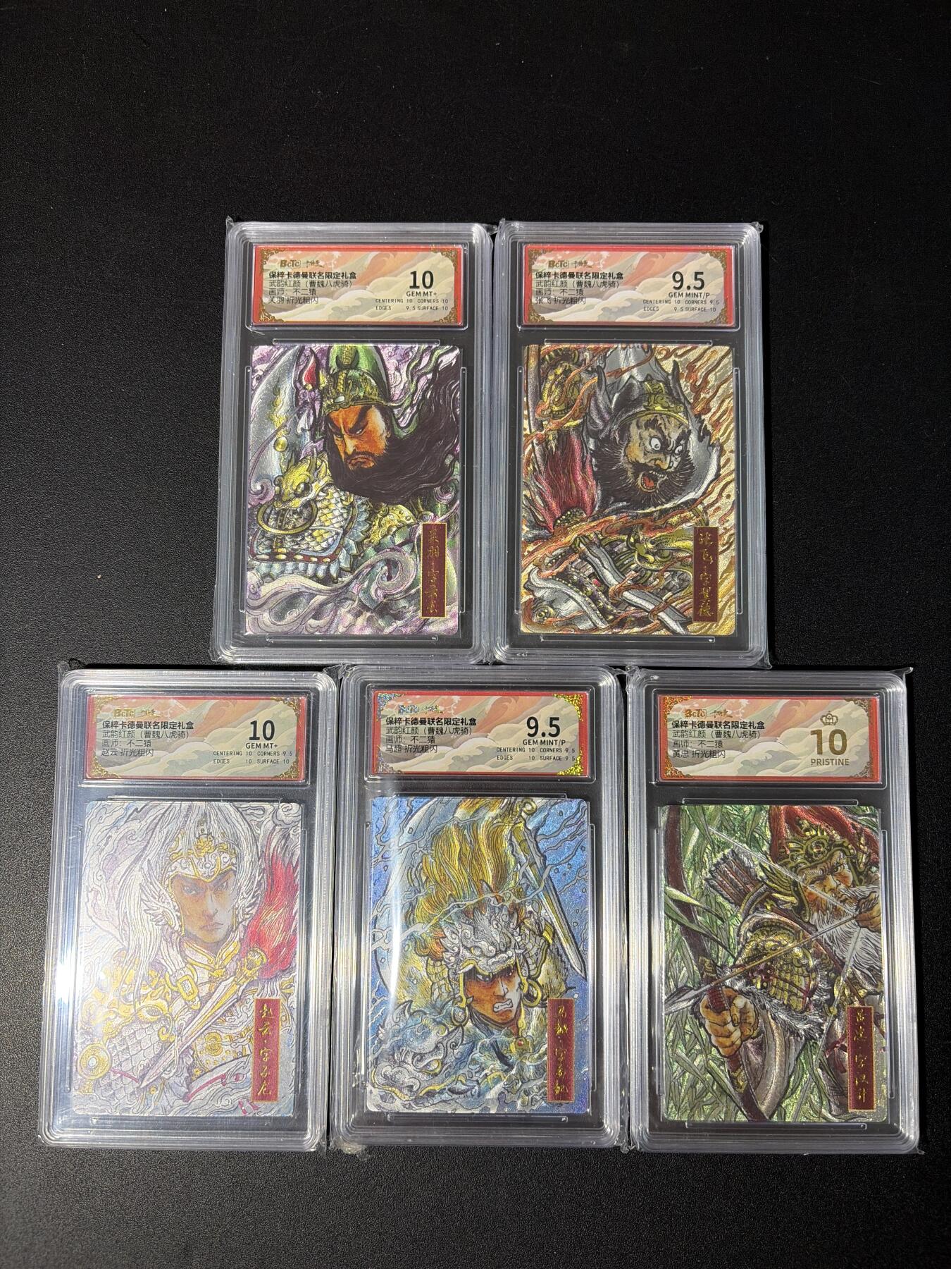 NO.30 好又多金牌大场，每周一站式配齐，方便凑单！（周6晚9点截拍，卖家送拍0抽成！） 【评级套】卡德曼 三国 不二猿 三国五虎 粗闪5张评级一套