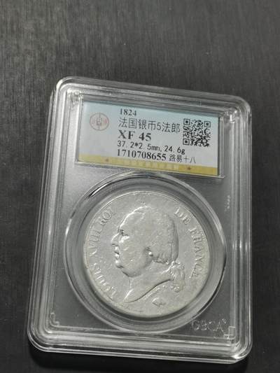 天下钱庄专场欢迎参拍 - 法国路易十八5法郎银币