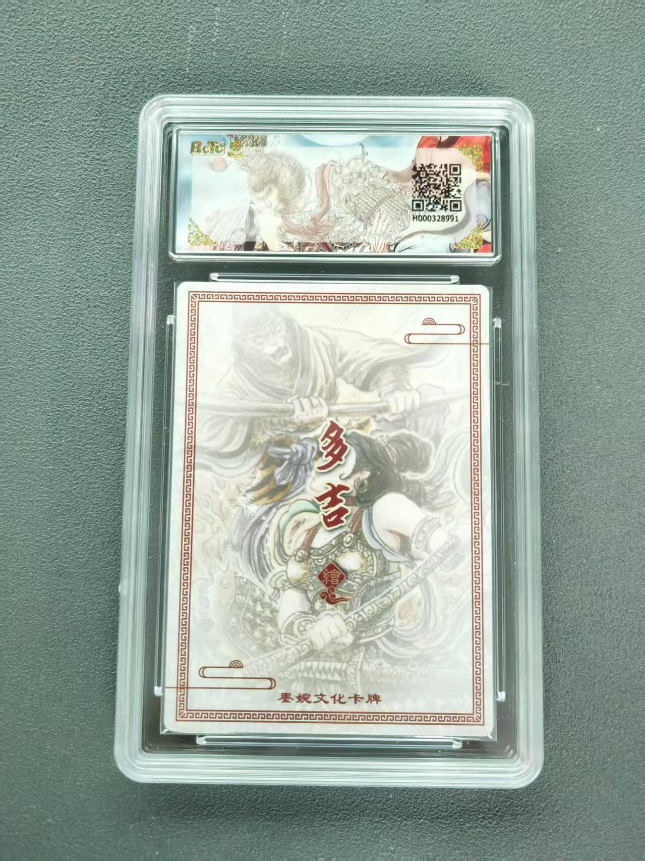 第111期阳大大卡牌拍卖第111期（持续收拍品，周五晚上九点截拍，进群福利早知道） 【爆金】墨婉文化 乾坤未定系列 多吉 三借芭蕉扇