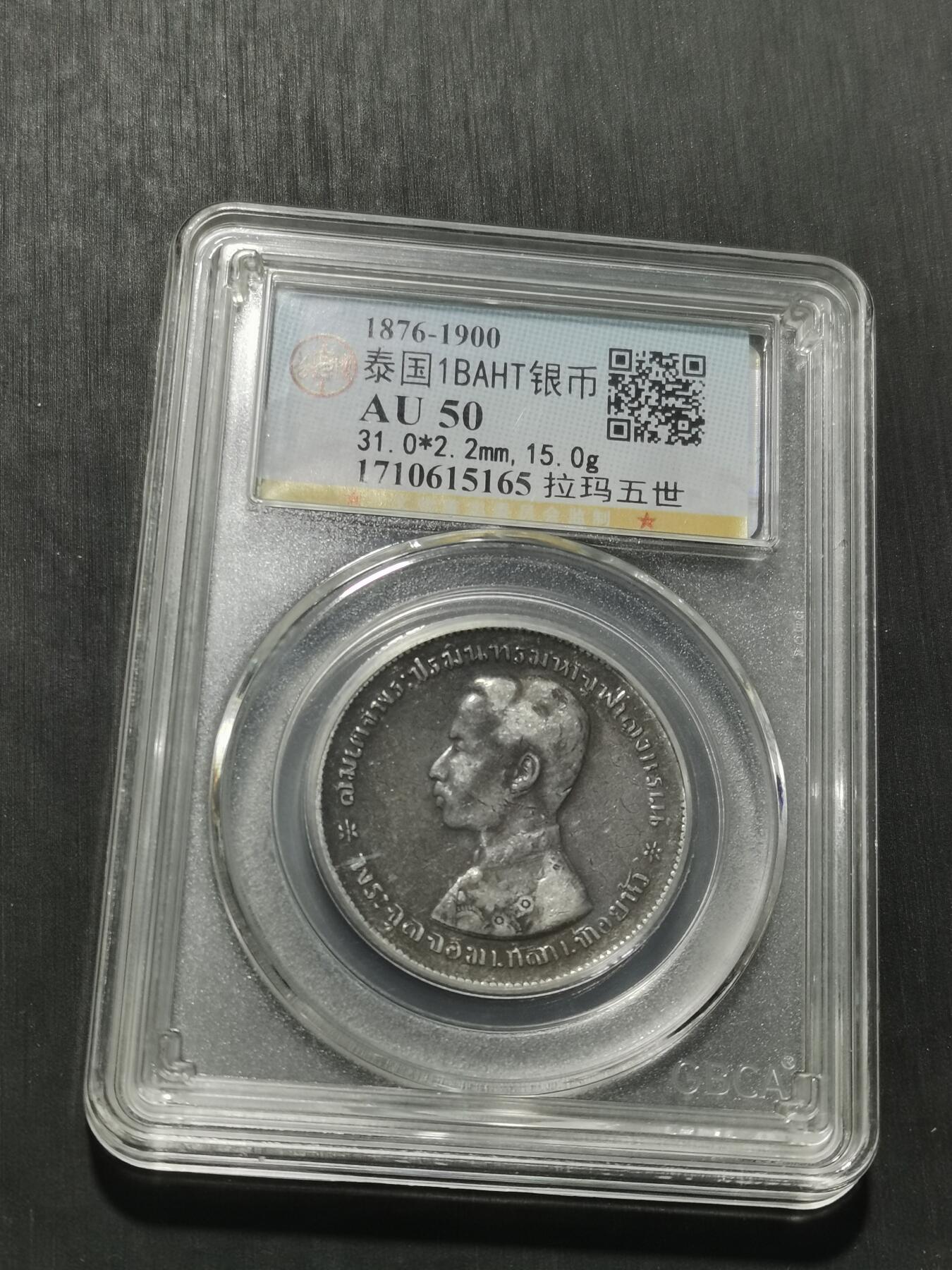 天下钱庄专场欢迎参拍 泰国拉玛五世佛塔银币