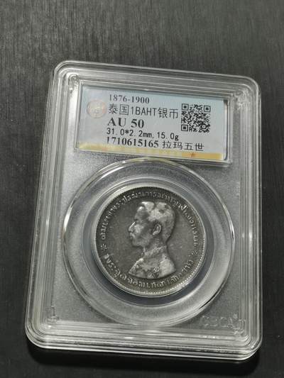 天下钱庄专场欢迎参拍 - 泰国拉玛五世佛塔银币