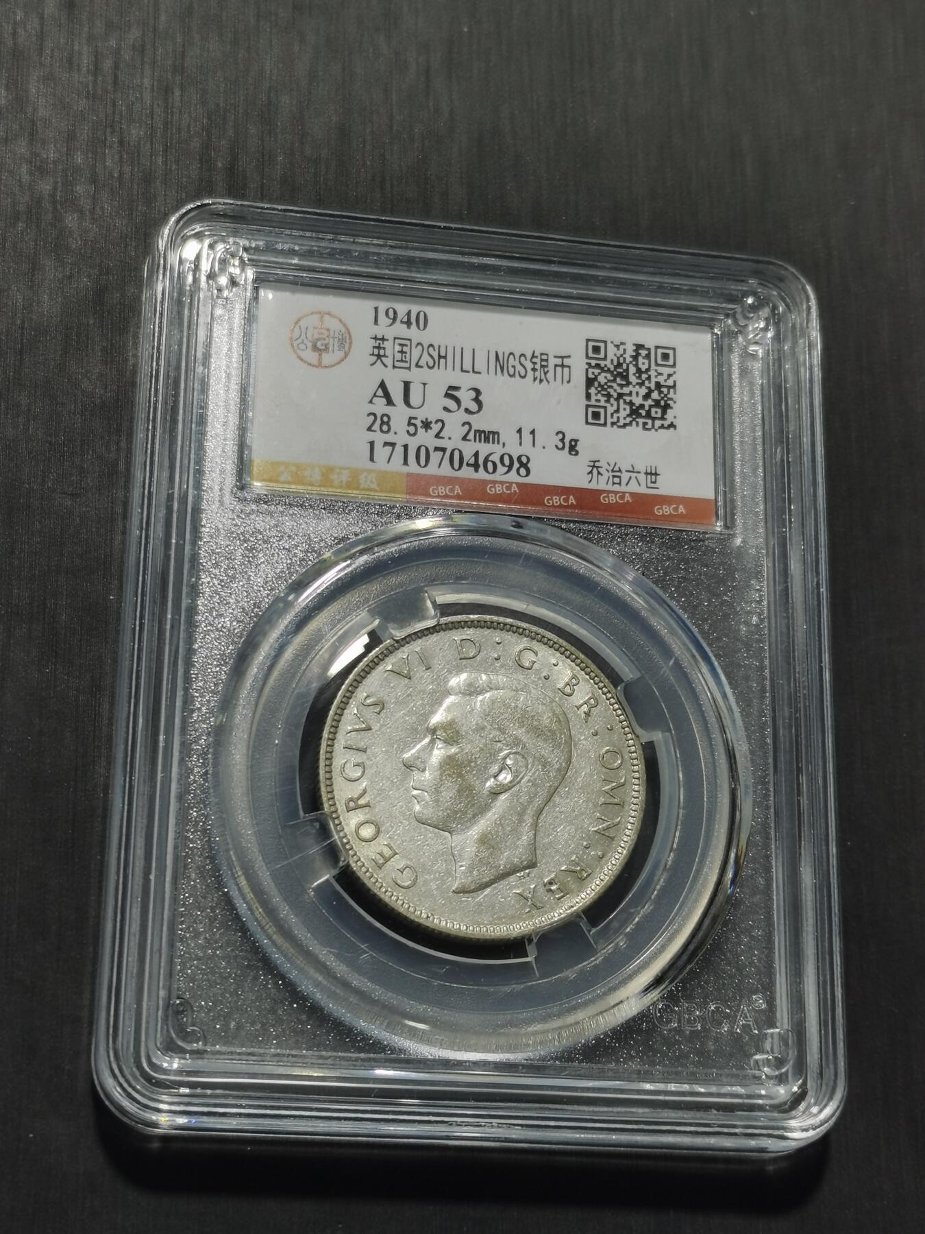 天下钱庄专场欢迎参拍 英国2先令银币