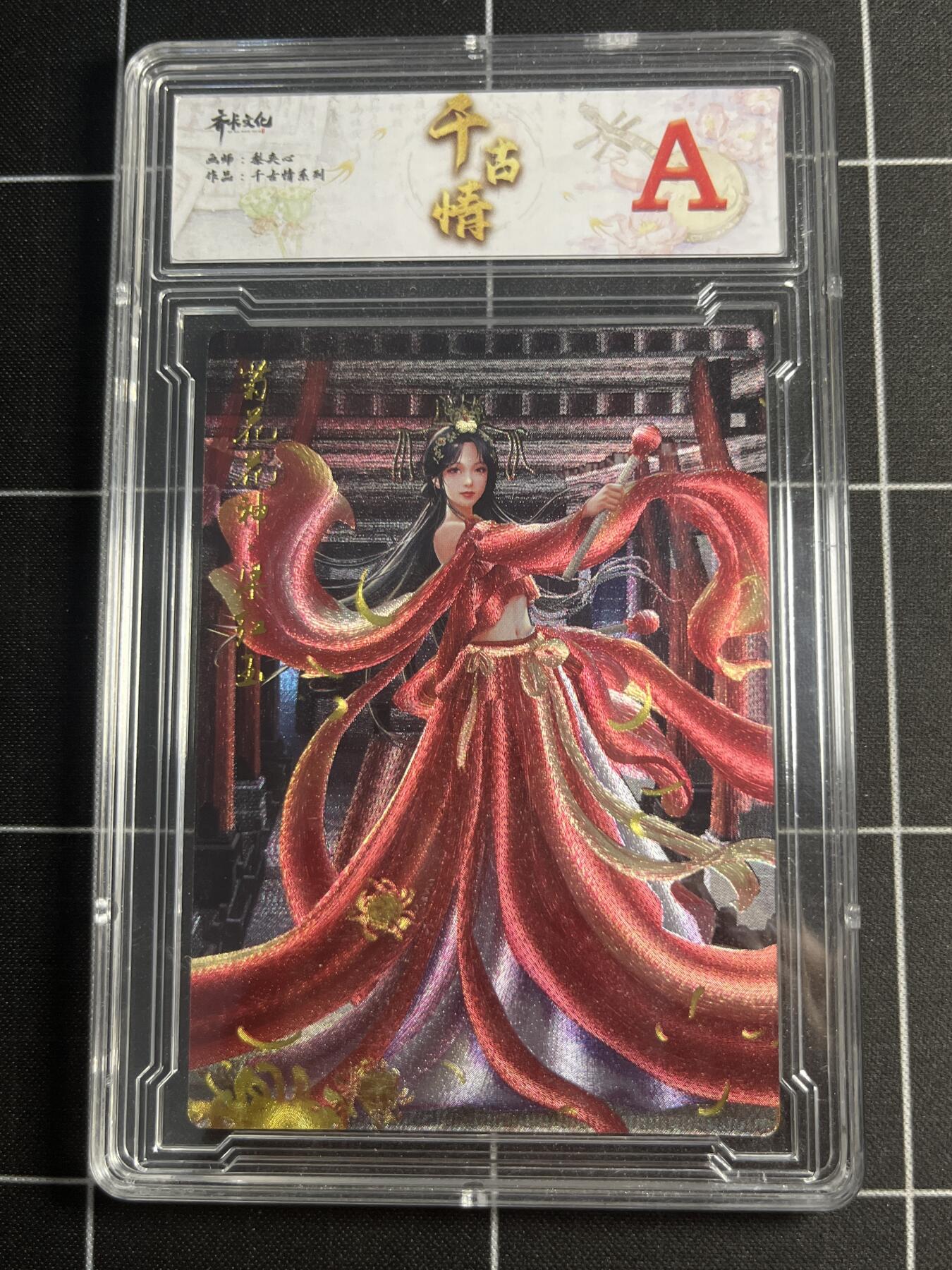 欢迎送拍、零成本上架，释放现金流，合理分配上拍卡品 【折光】梨夹心 梁红玉 A 齐卡文化＆千古情