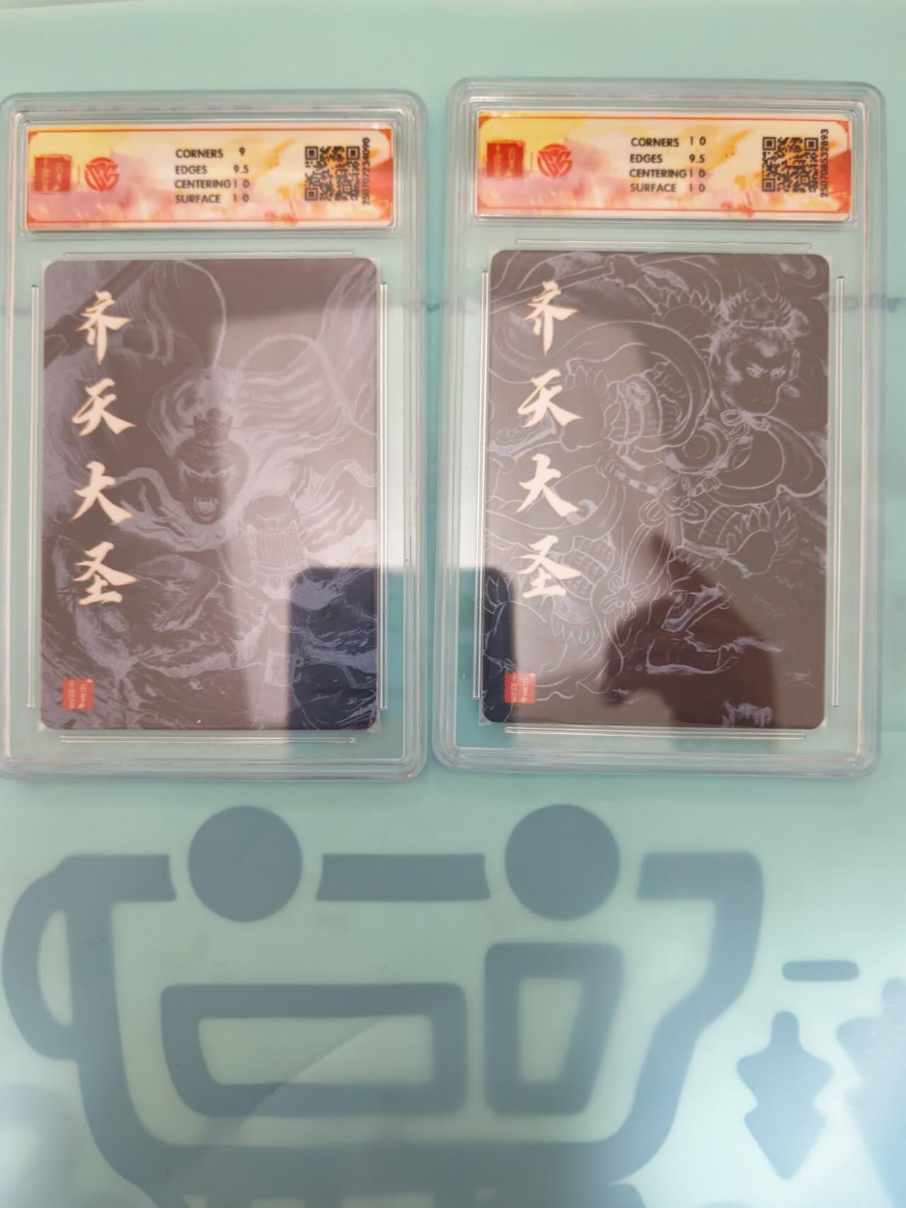 龙虎卡牌-八三场（满200元包邮，无佣金，每周六结拍，欢迎送拍） 粗闪评级卡2张 百里卡牌 非严 - 齐天大圣一对