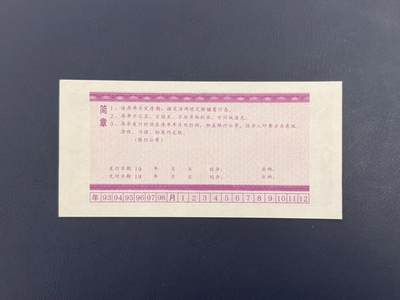 上世纪八九十年代银行储蓄存单股票债券票证，全场0佣金，一张起包邮，第20260419期 【乾奕收藏】中国工商银行贵州省分行 礼仪储蓄存单 壹拾圆