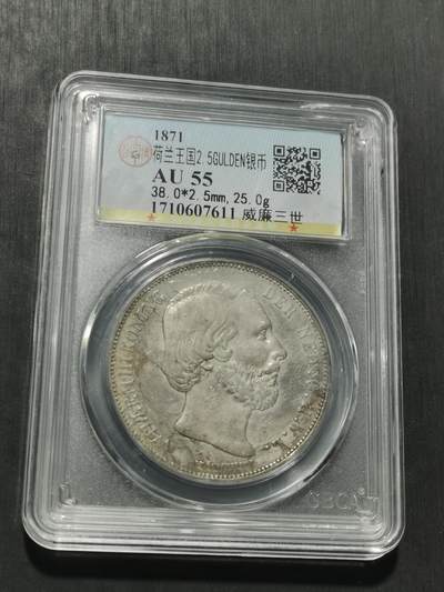 天下钱庄专场欢迎参拍 - 荷兰威廉三世银币