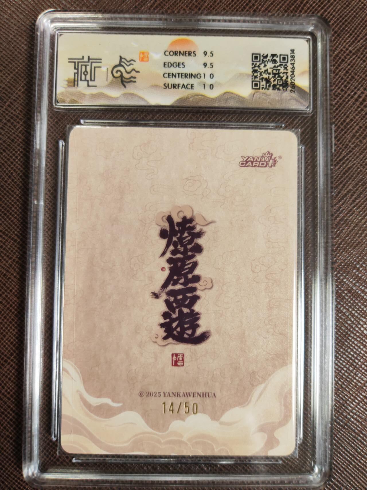 第112期阳大大卡牌拍卖第112期（持续收拍品，周六晚上九点截拍，进群福利早知道） 【10分】焱卡文化 西游姬 李云中 哪吒 浮雕折光限编14/50