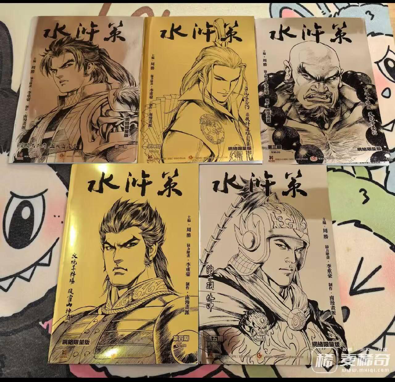 龙虎卡牌-八三场（满200元包邮，无佣金，每周六结拍，欢迎送拍） 漫画书5本 周胜 - 水浒策 一套 (绝版港漫)