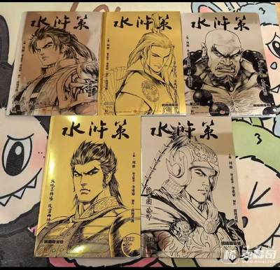 龙虎卡牌-八三场（满200元包邮，无佣金，每周六结拍，欢迎送拍） - 漫画书5本 周胜 - 水浒策 一套 (绝版港漫)