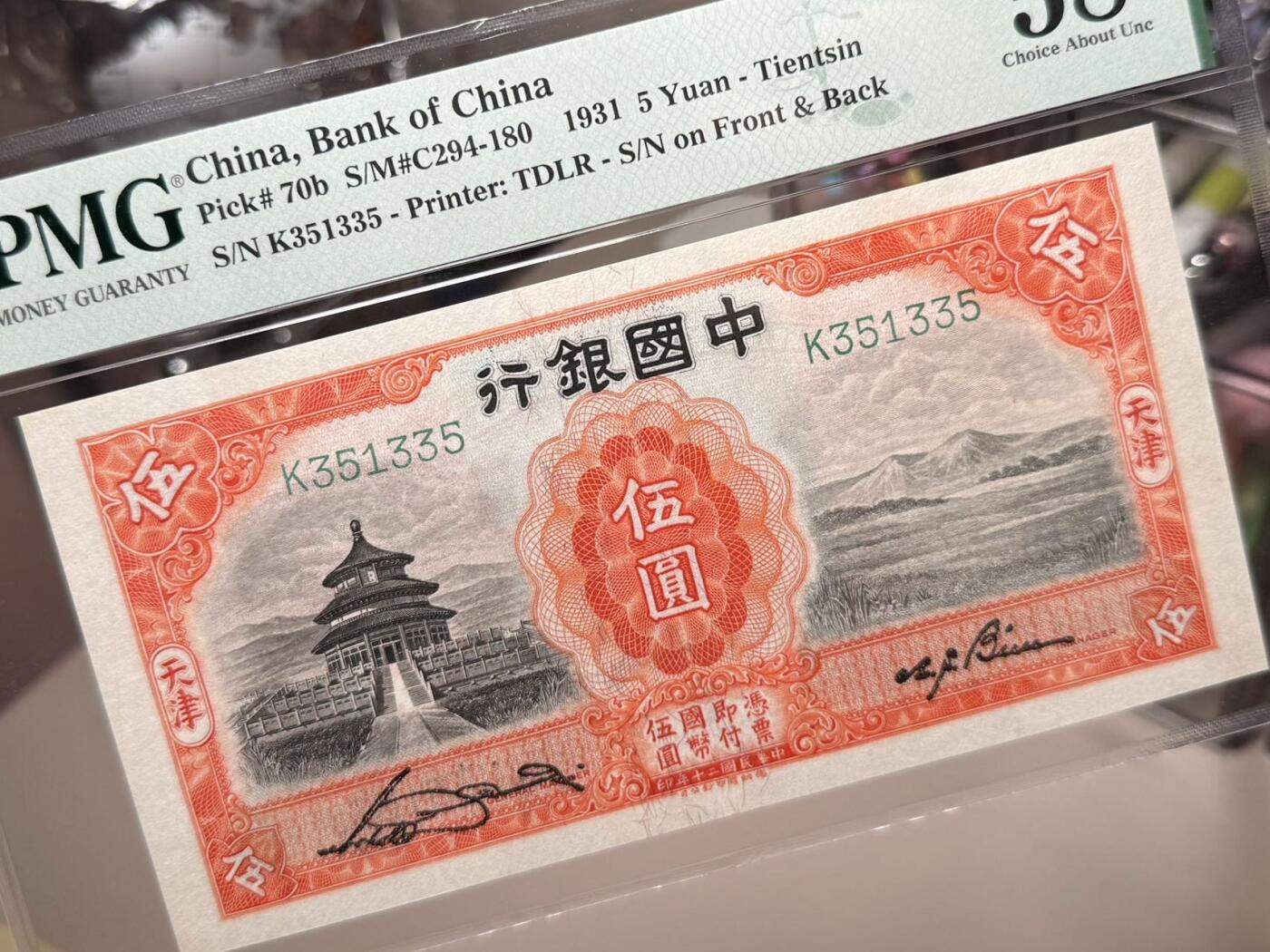 【乾奕收藏】出民国20年1931年中国银行天坛图案伍圆，135数三大靓号，号码全程无0246789，天津地名，PMG58分