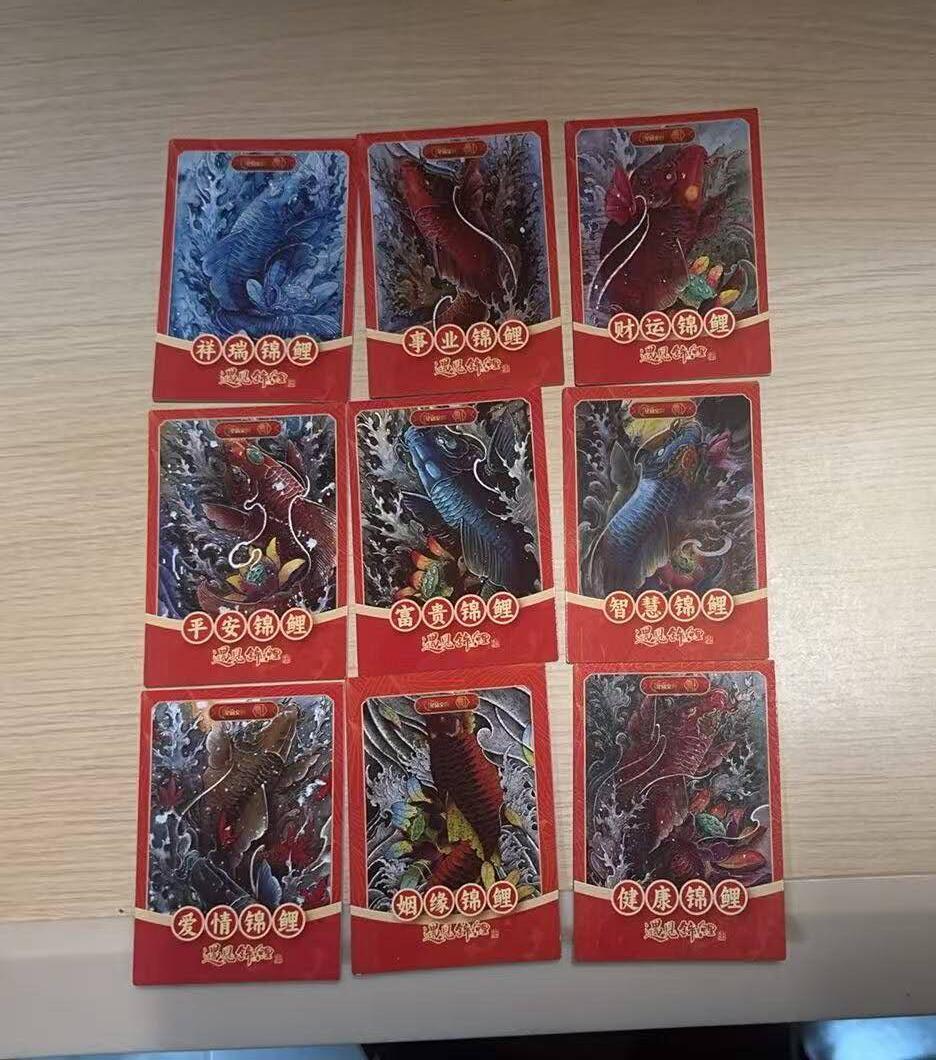 龙虎卡牌-八三场（满200元包邮，无佣金，每周六结拍，欢迎送拍） 镜面普卡9张全 香山文创 - 遇见锦鲤 一套