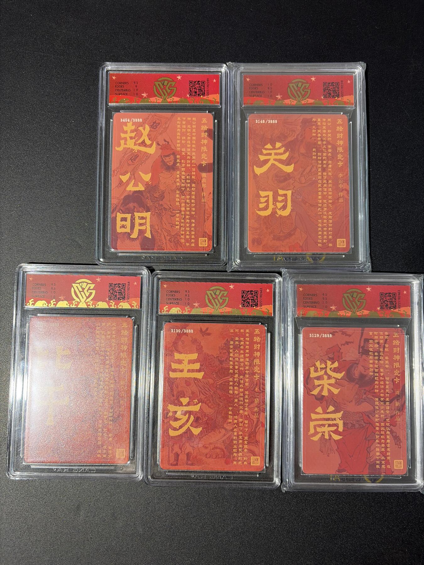 NO.30 好又多金牌大场，每周一站式配齐，方便凑单！（周6晚9点截拍，卖家送拍0抽成！） 【限编评级套】人文 戴敦邦 李云中 周一新 陈岱青 不二猿 五路财神 粗闪评级一套