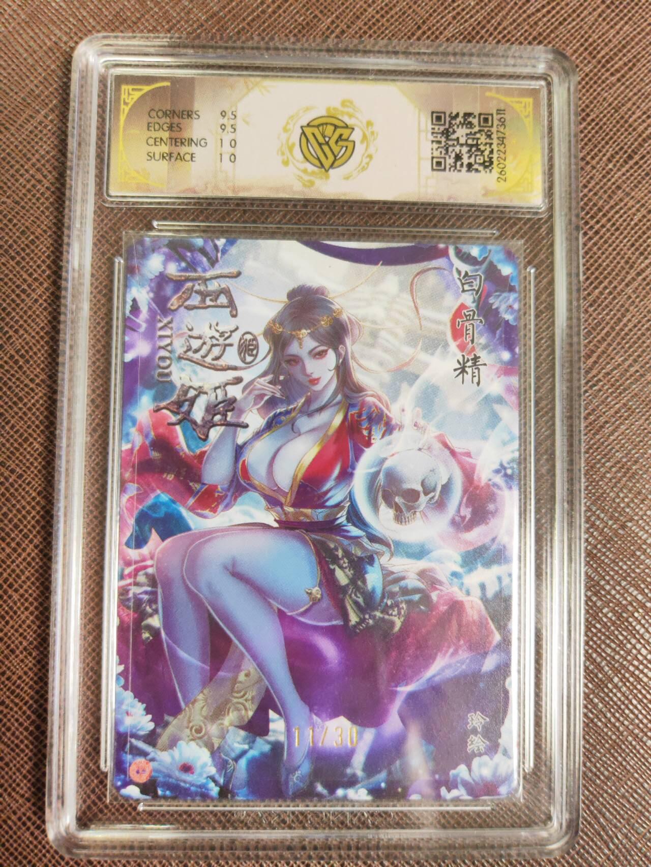 第112期阳大大卡牌拍卖第112期（持续收拍品，周六晚上九点截拍，进群福利早知道） 【10分】焱卡西游 玲姐 牛魔王 浮雕折光限编11/50