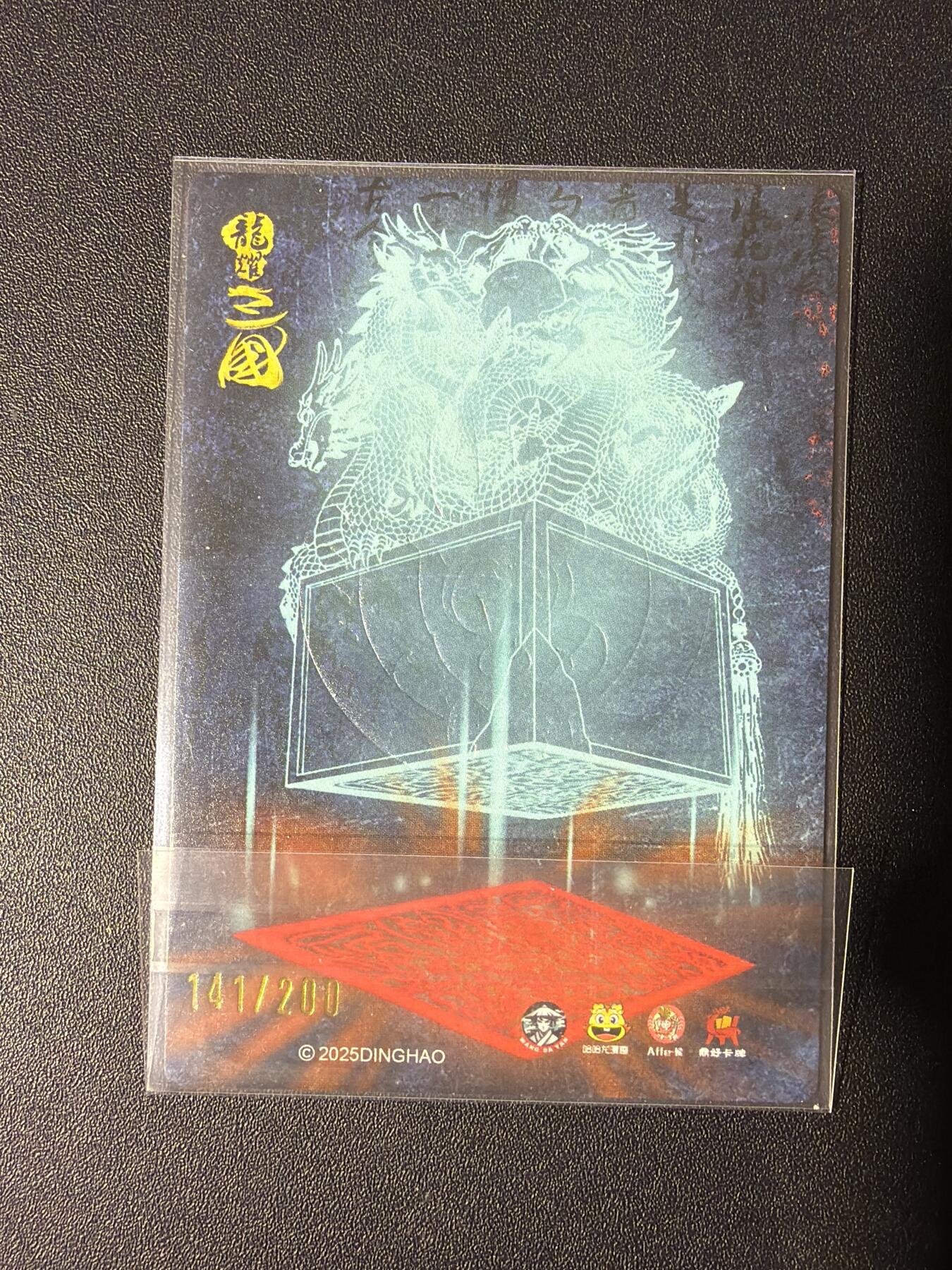 NO.30 好又多金牌大场，每周一站式配齐，方便凑单！（周6晚9点截拍，卖家送拍0抽成！） 【141/200编】鼎好卡牌 特卡 传国玉玺 粗闪