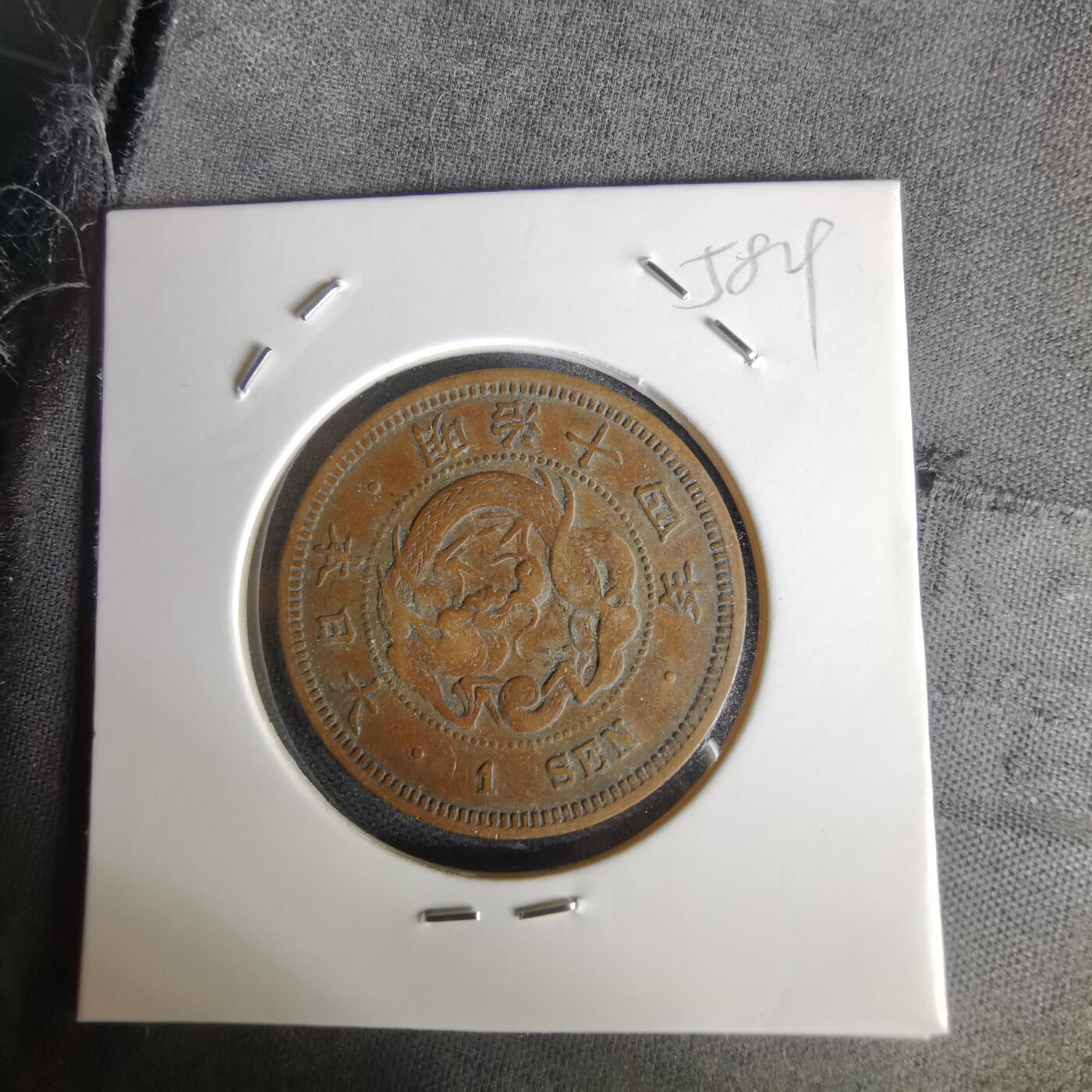 沼泽如烟--第1058场 明治十四年龙一钱