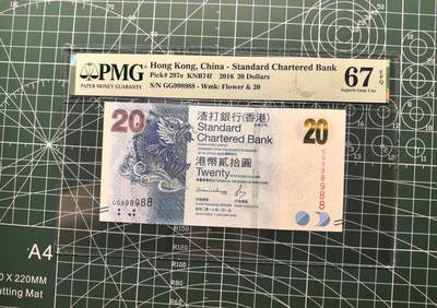 《外钞收藏家》第六百二十七期（精选场）（长期征集拍品、欢迎藏友们联系合作） - 2016年香港渣打银行20元 PMG67 人二 圆圆号