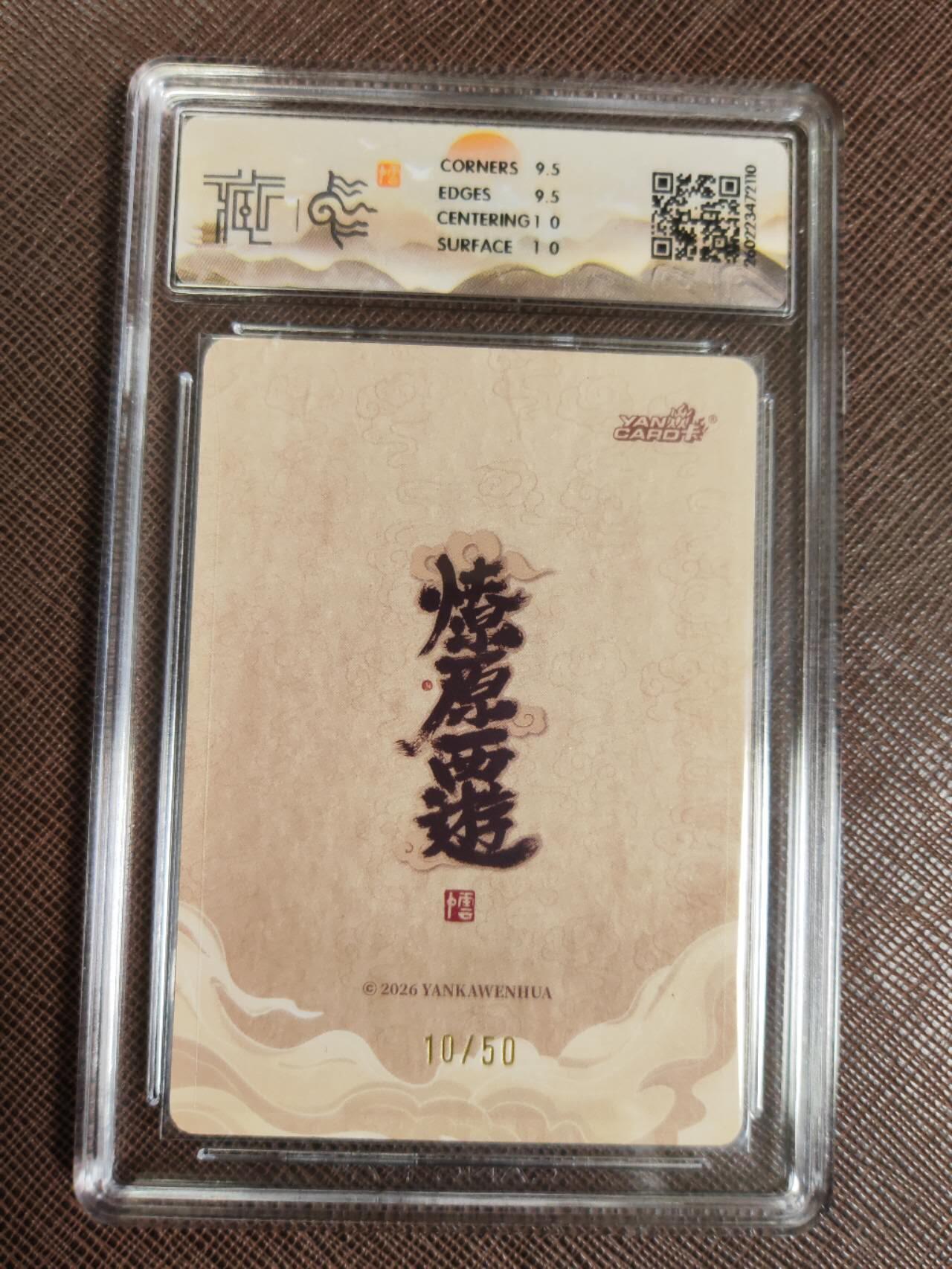 第111期阳大大卡牌拍卖第111期（持续收拍品，周五晚上九点截拍，进群福利早知道） 【10分】焱卡文化 西游姬 李云中 木德星君 浮雕折光限编10/50