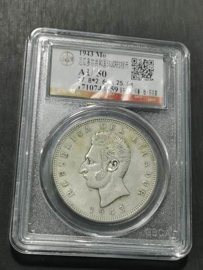 天下钱庄专场欢迎参拍 - 厄瓜多尔5苏克雷银币