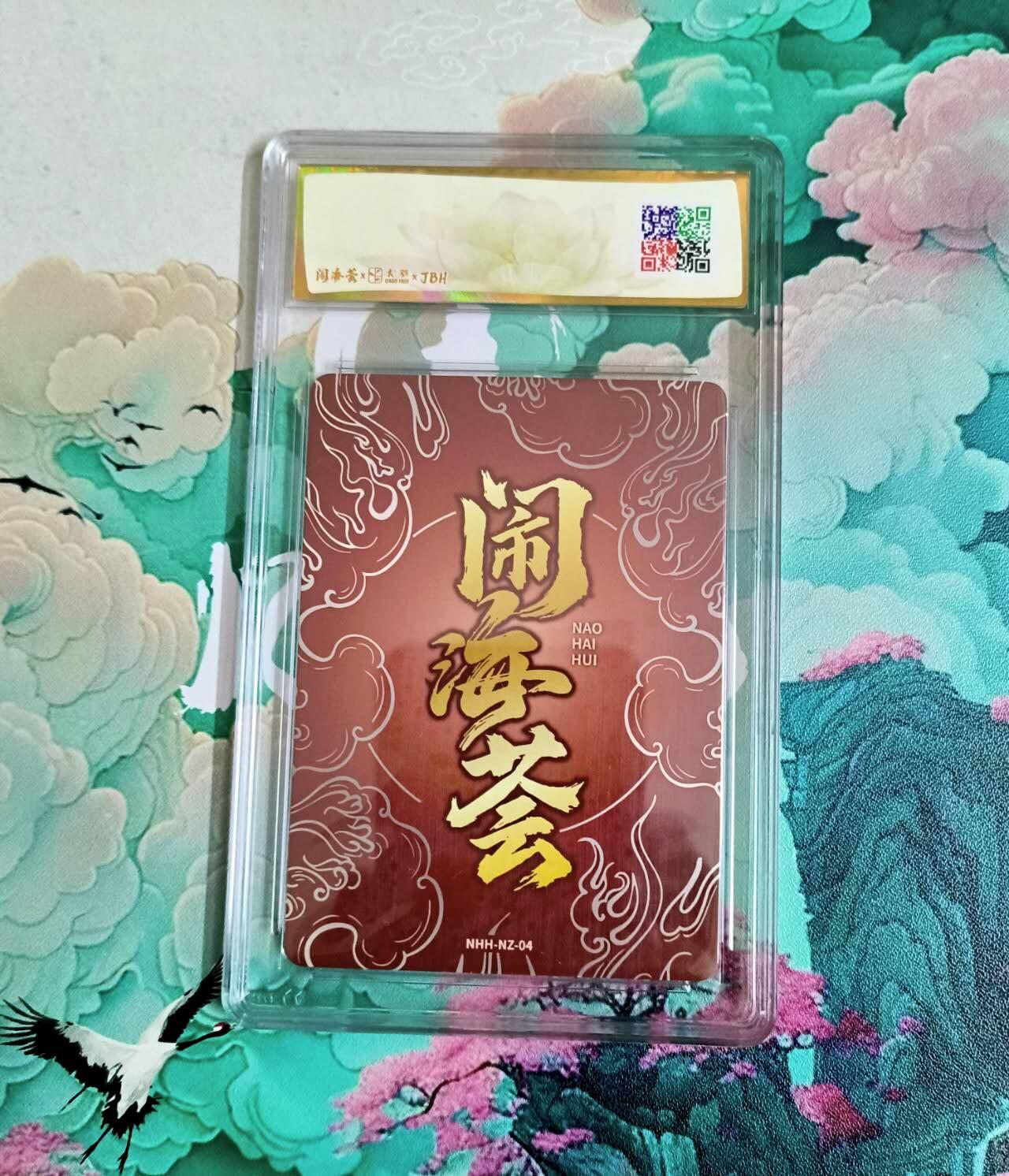 龙虎卡牌-八三场（满200元包邮，无佣金，每周六结拍，欢迎送拍） 粗闪评级卡 闹海荟 麦伢 - 霹雳哪吒 10P