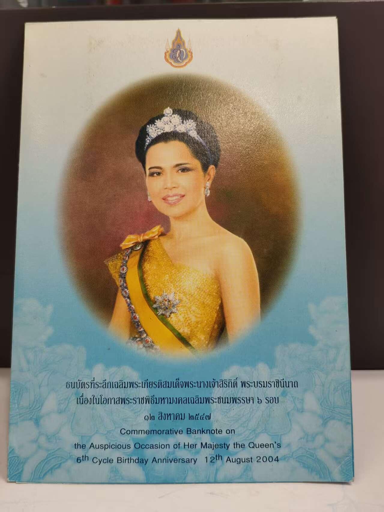 G&W世界散币，银币处理专场（第48场） 泰国2004年100泰铢  泰王普密蓬 阿杜德的妻子 现任泰王哇集拉隆功的母亲 诗丽吉 吉滴耶功王后诞辰72周年