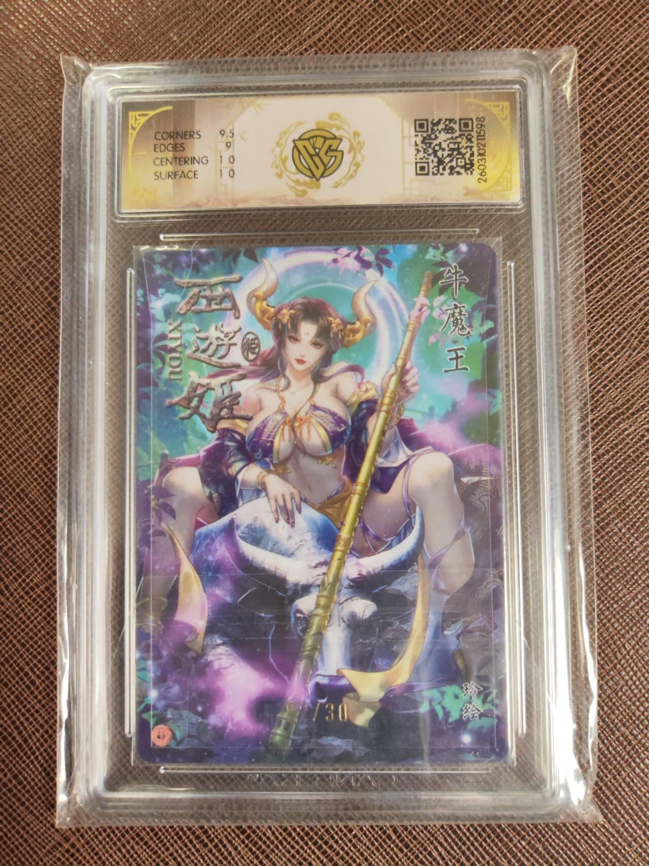 第112期阳大大卡牌拍卖第112期（持续收拍品，周六晚上九点截拍，进群福利早知道） 【亲签9.5分】焱卡西游 玲姐 牛魔王 浮雕折光限编22/30