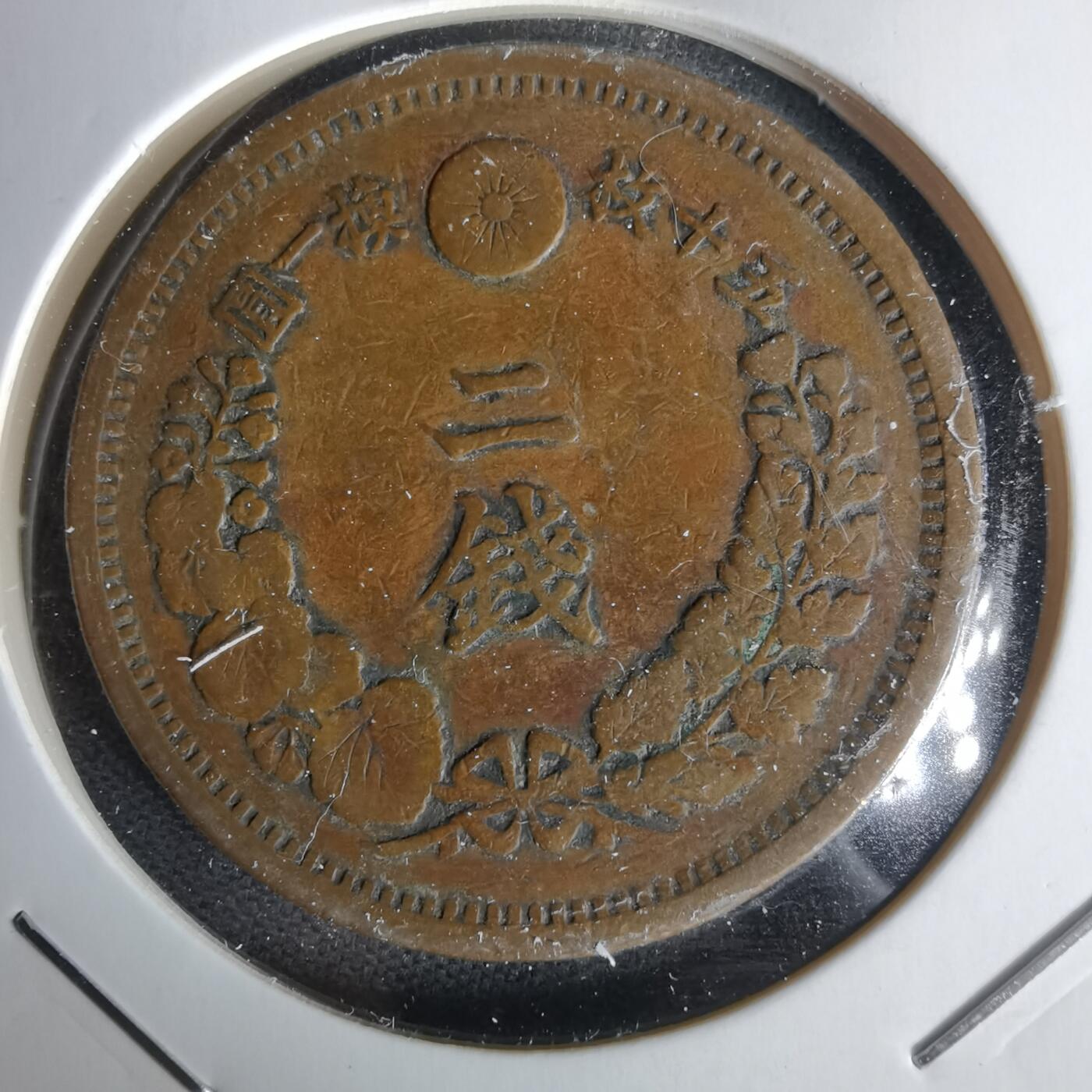 沼泽如烟--第1058场 明治十七年龙二钱