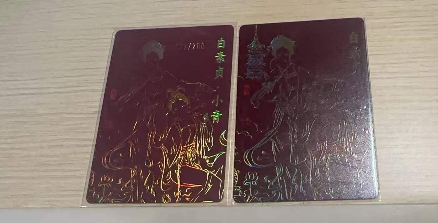 龙虎卡牌-八三场（满200元包邮，无佣金，每周六结拍，欢迎送拍） 【亲签 编号37】粗闪卡 启读文化 孙强 - 白素贞小青 (赠彩闪一张)