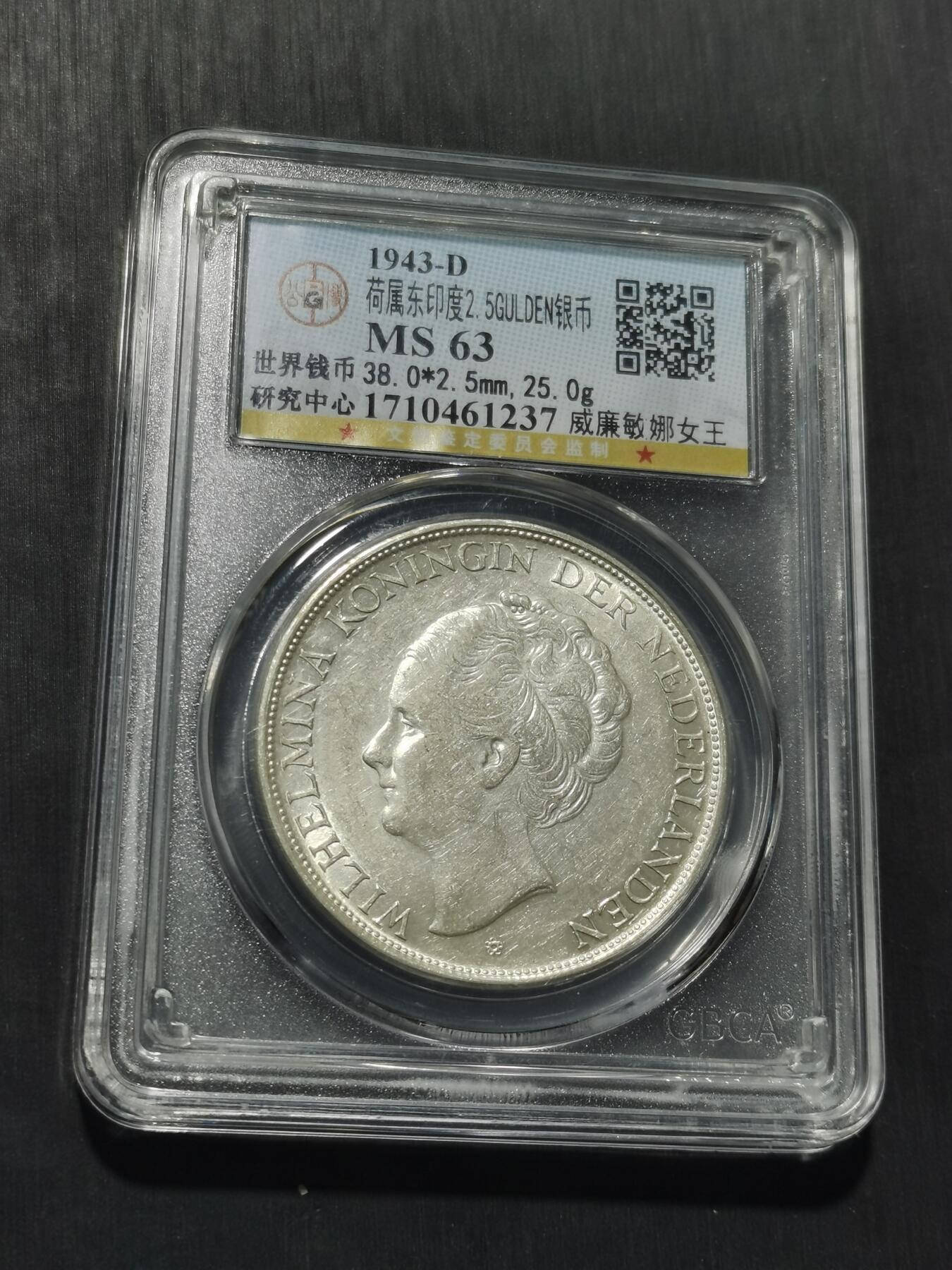 天下钱庄专场欢迎参拍 荷属东印度女王银币