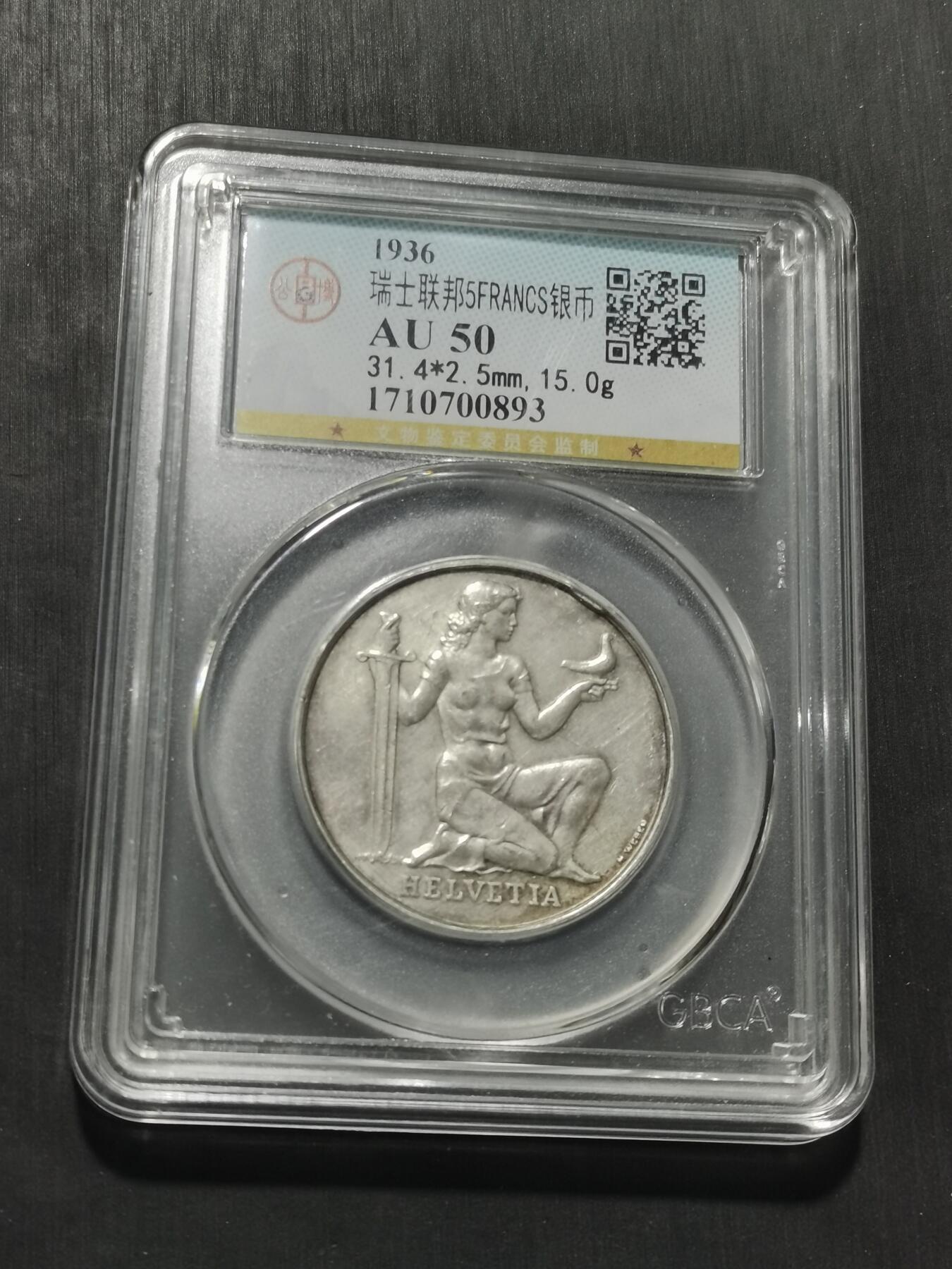 天下钱庄专场欢迎参拍 1936瑞士女神5法郎银币
