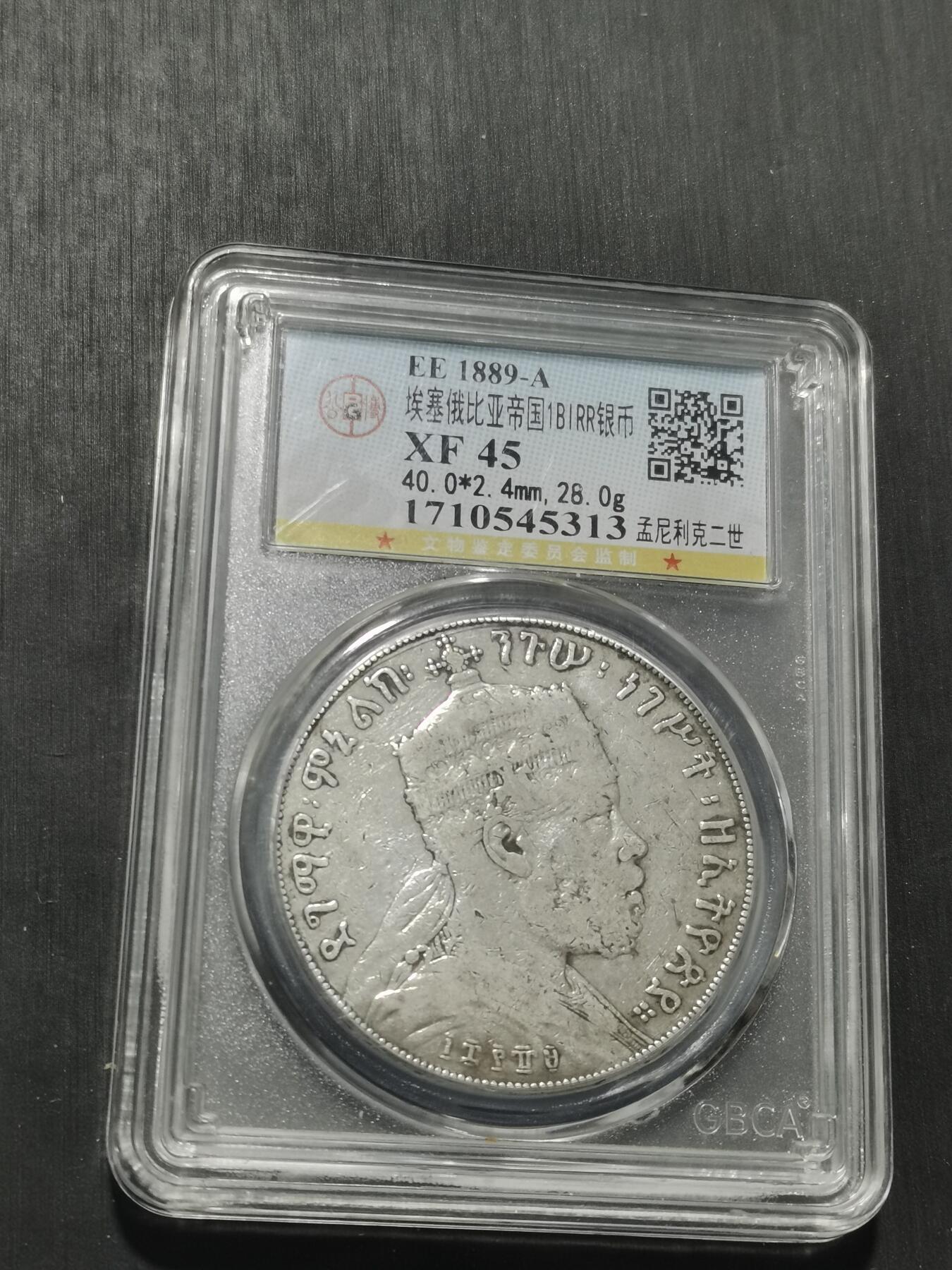 天下钱庄专场欢迎参拍 埃塞尔比亚狮子抗旗银币