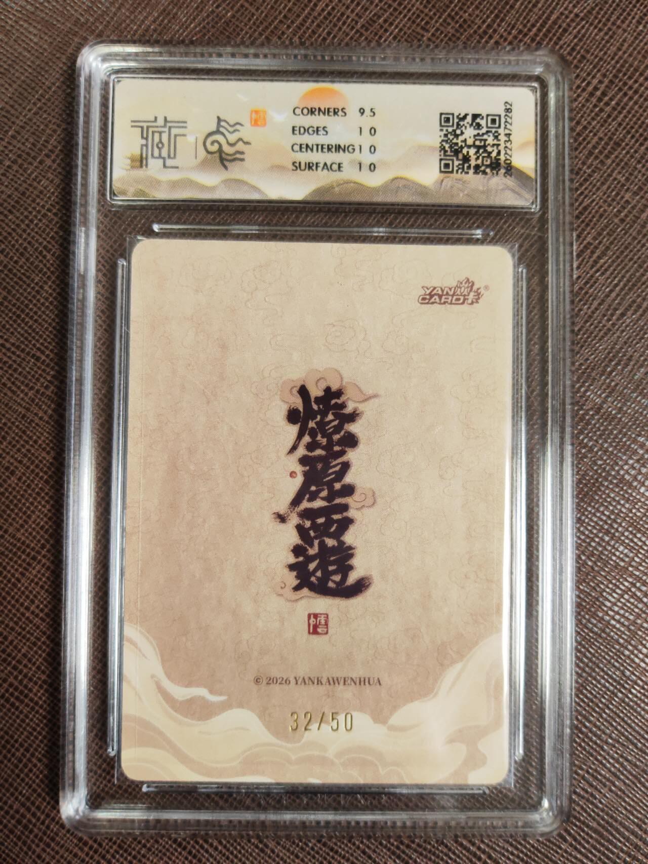 第112期阳大大卡牌拍卖第112期（持续收拍品，周六晚上九点截拍，进群福利早知道） 【10分】焱卡文化 西游姬 李云中 九头虫 浮雕折光限编32/50