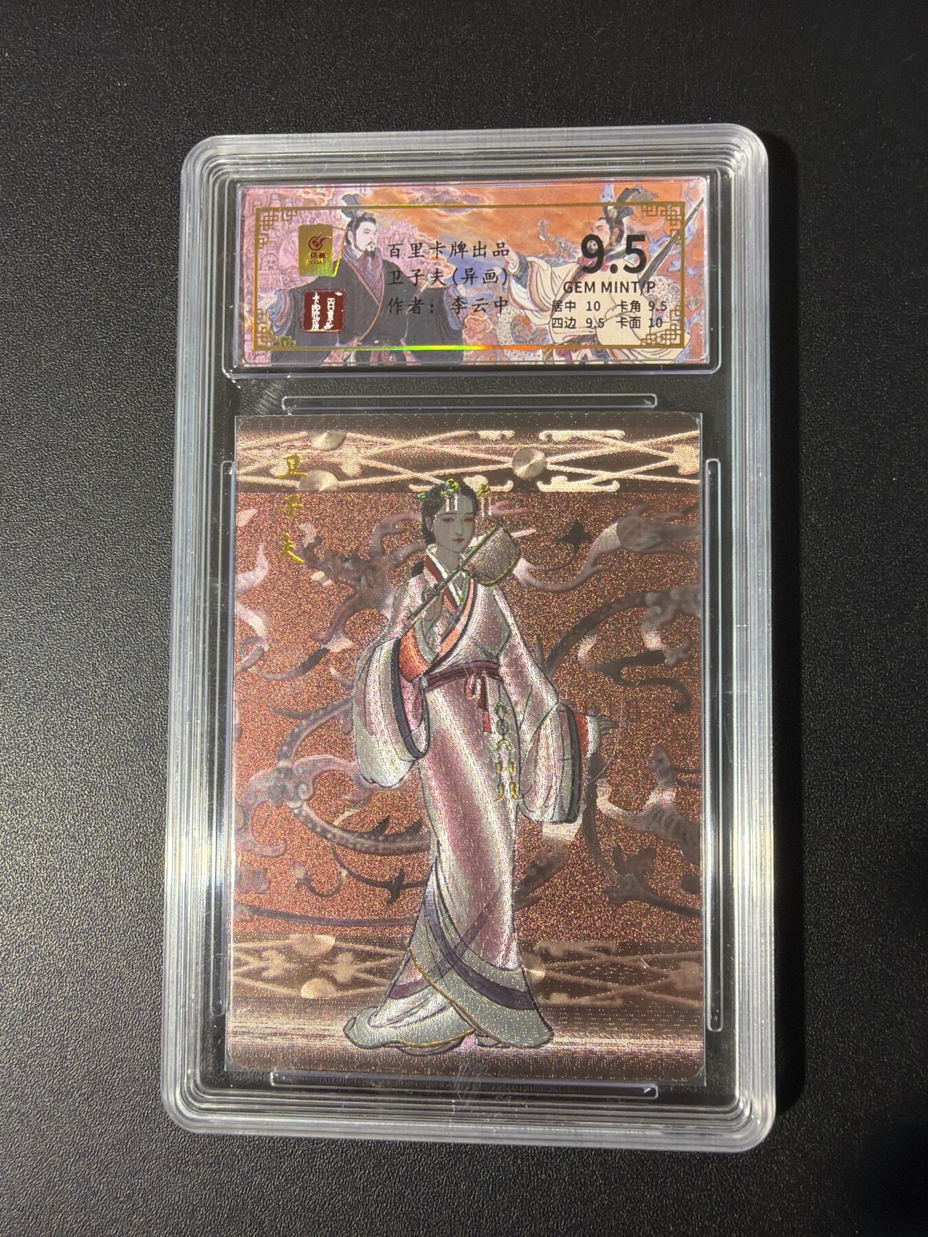 NO.30 好又多金牌大场，每周一站式配齐，方便凑单！（周6晚9点截拍，卖家送拍0抽成！） 【14/60编】百里 千古风流 李云中 卫子夫 异画 冷烫粗闪 9.5G/P