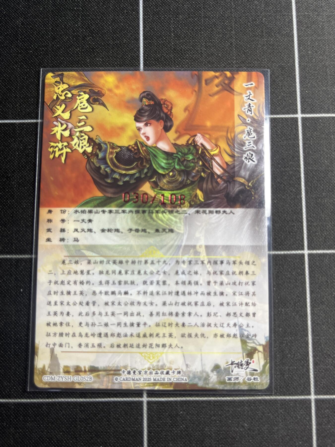 欢迎送拍、零成本上架，释放现金流，合理分配上拍卡品 【粗闪亲签30/108】谷粒 扈三娘  卡德曼＆忠义水浒