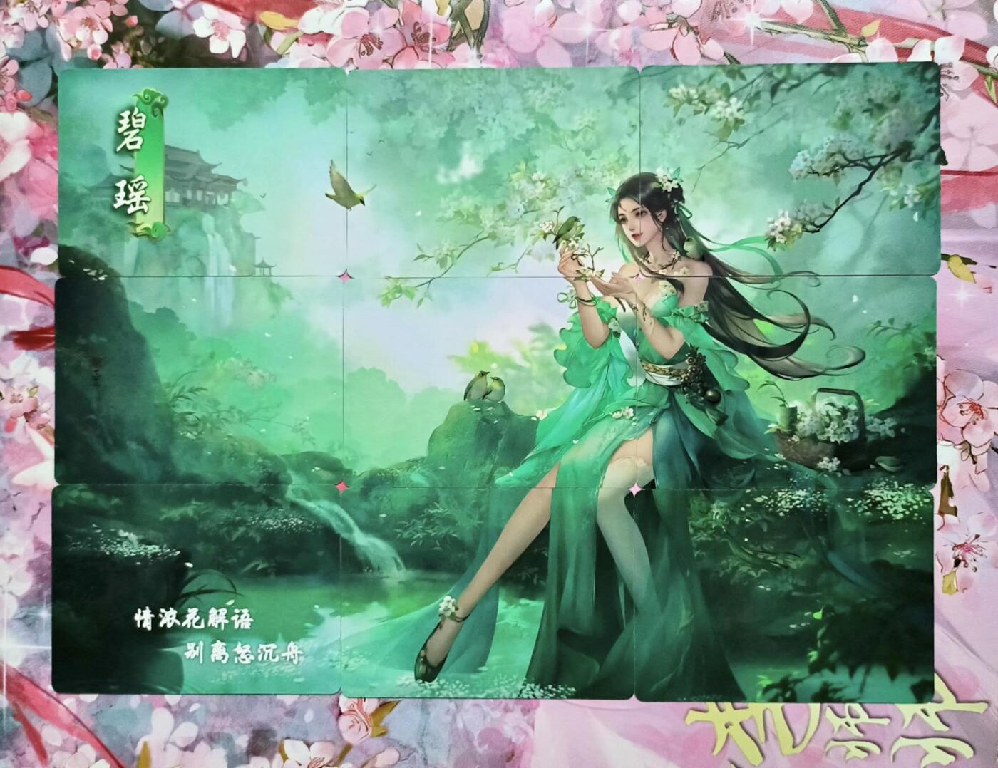 龙虎卡牌-八三场（满200元包邮，无佣金，每周六结拍，欢迎送拍） 折光彩闪9张 诛仙 - 碧瑶一套（横版 背面9拼大图）