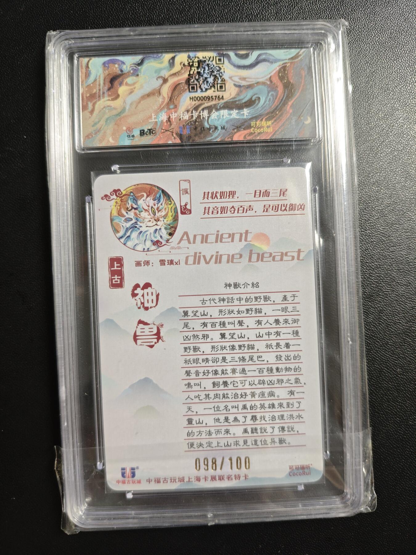 天玑星卡拍第188期《4.20周一截拍》持续收拍收评中 满赠卡需备注 可可瑞听 上古神兽 雪璃xl 讙 098/100 粗闪 保粹9.5