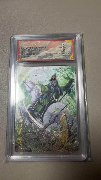 第111期阳大大卡牌拍卖第111期（持续收拍品，周五晚上九点截拍，进群福利早知道） - 【双10亲签限编】BCTC卡德曼联名限定礼盒 武韵红颜三国礼盒 谷粒 陈武 亲签限编粗闪 013/030