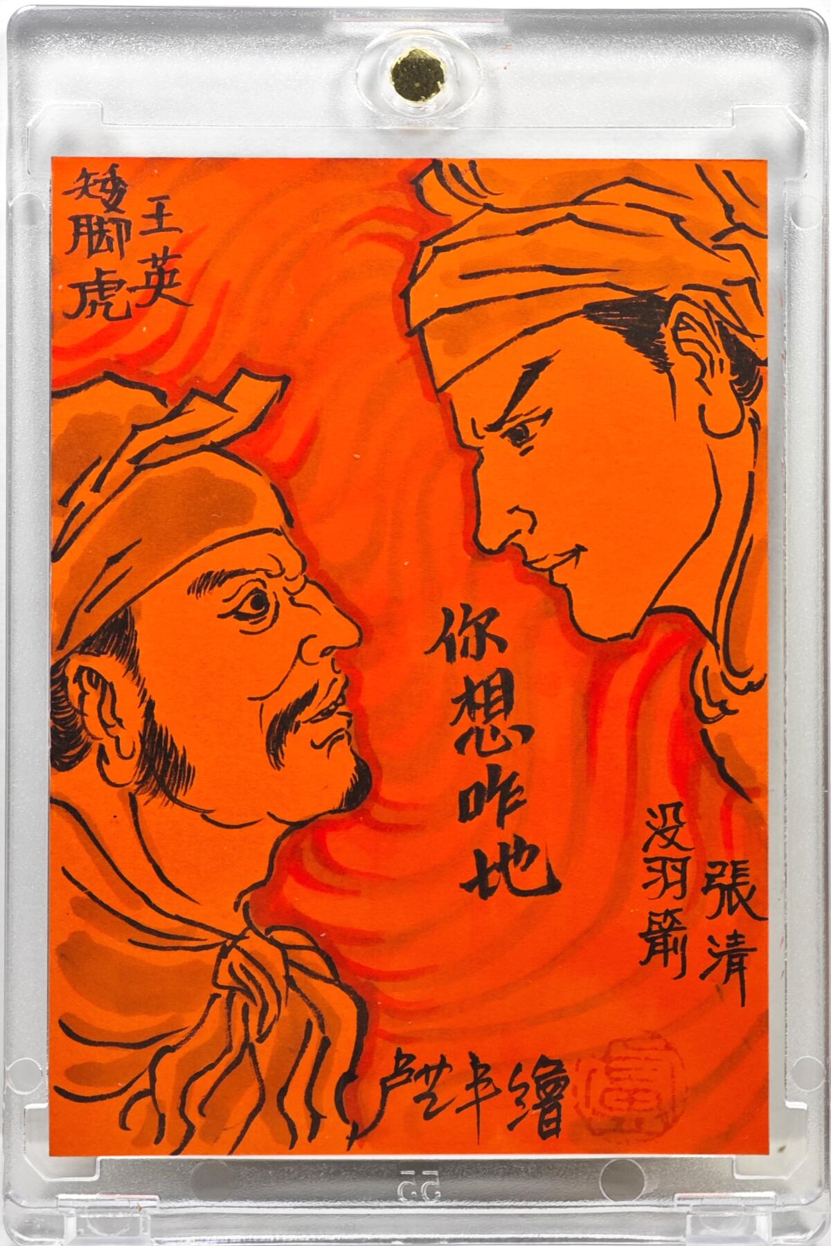 白泽拍卖卡牌手绘专场第35期（问东城春色，正谷雨，牡丹期） 2026 卢艺丰手绘卡 扈三娘&王英  卢艺丰背简绘 王英&张清 卡砖封装