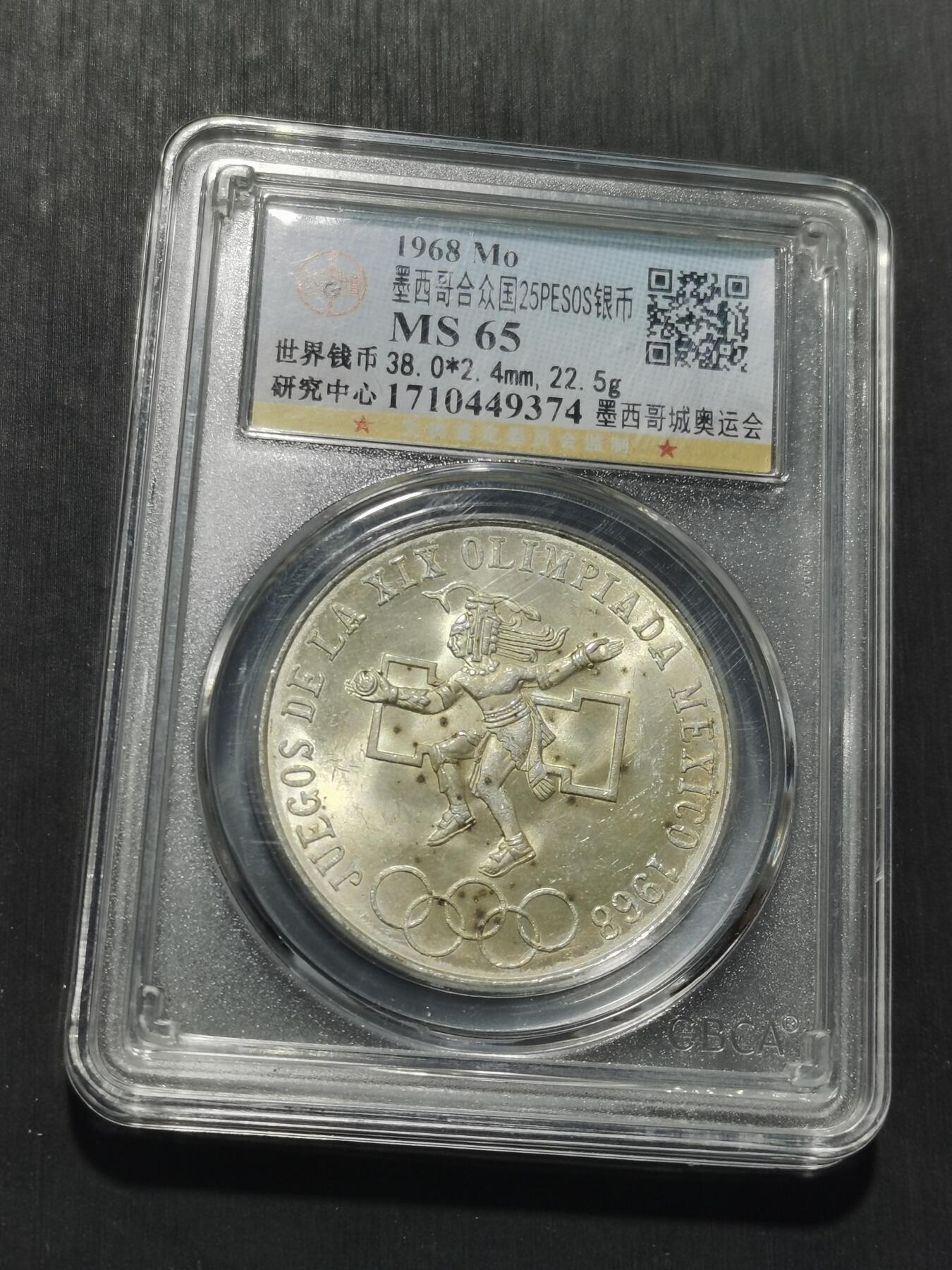 天下钱庄专场欢迎参拍 墨西哥奥运会银币