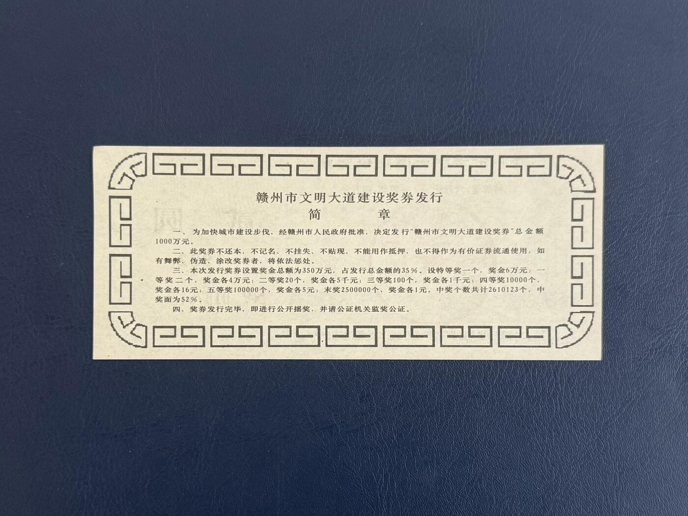 上世纪八九十年代银行储蓄存单股票债券票证，全场0佣金，一张起包邮，第20260419期