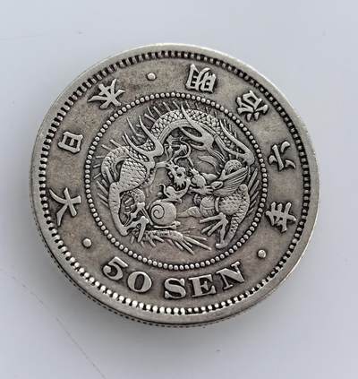 外国优质老铜币纪念币银币专场，周六晚上九点倒数截拍，满百包邮，节前出差在外，5月3日统一发货,可寄存半年，喜欢朋友微信扫描二维码可直接参拍 - 明治六年（1873 年）日本龙纹 50 钱银币，属明治货币体系标准银辅币，正面龙纹、背面菊纹与桐叶，是明治维新后日本经济崛起与殖民扩张时期的重要流通货币。