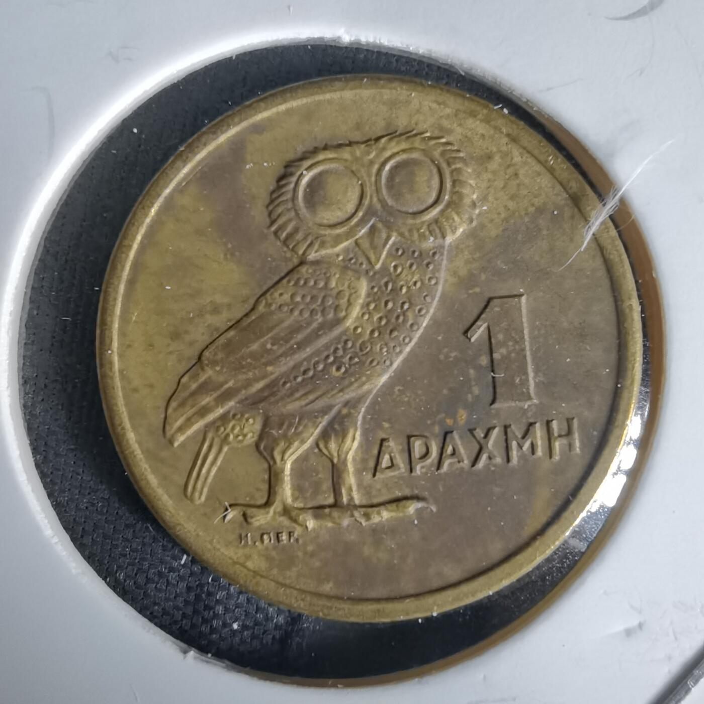 沼泽如烟--第1058场 希腊1973年1德拉克马猫头鹰