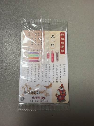 麦趣喜第六场   (4月17号周五晚上22点截拍，专注买家市场，福利拉满)  【镜面号】小浣熊红楼梦 尤二姐 2828